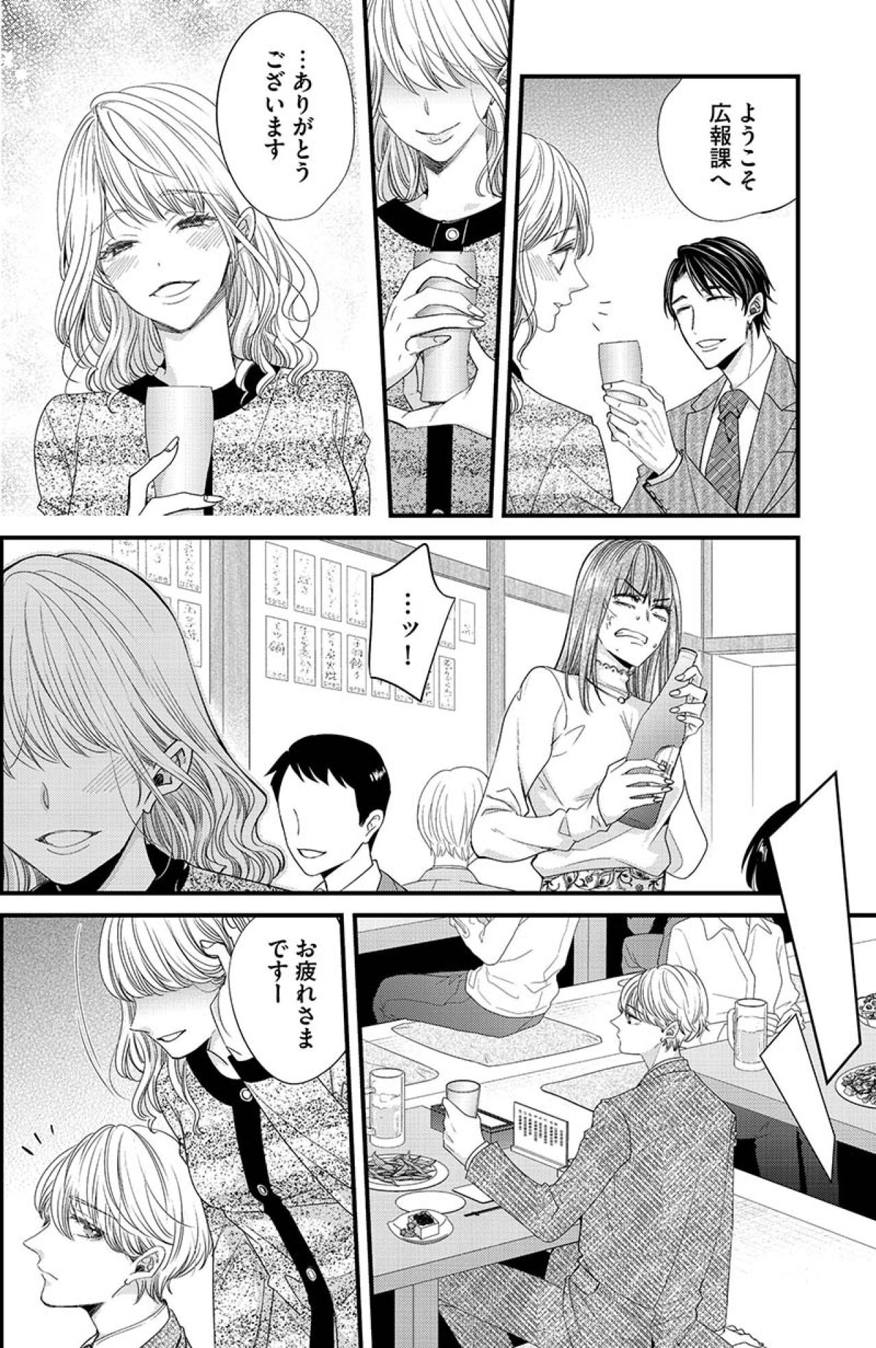 歓迎会で課長に急接近する新人女子！その様子を見ていた課長の恋人は…【あざとく、かわいく、したたかに#9】（画像5）