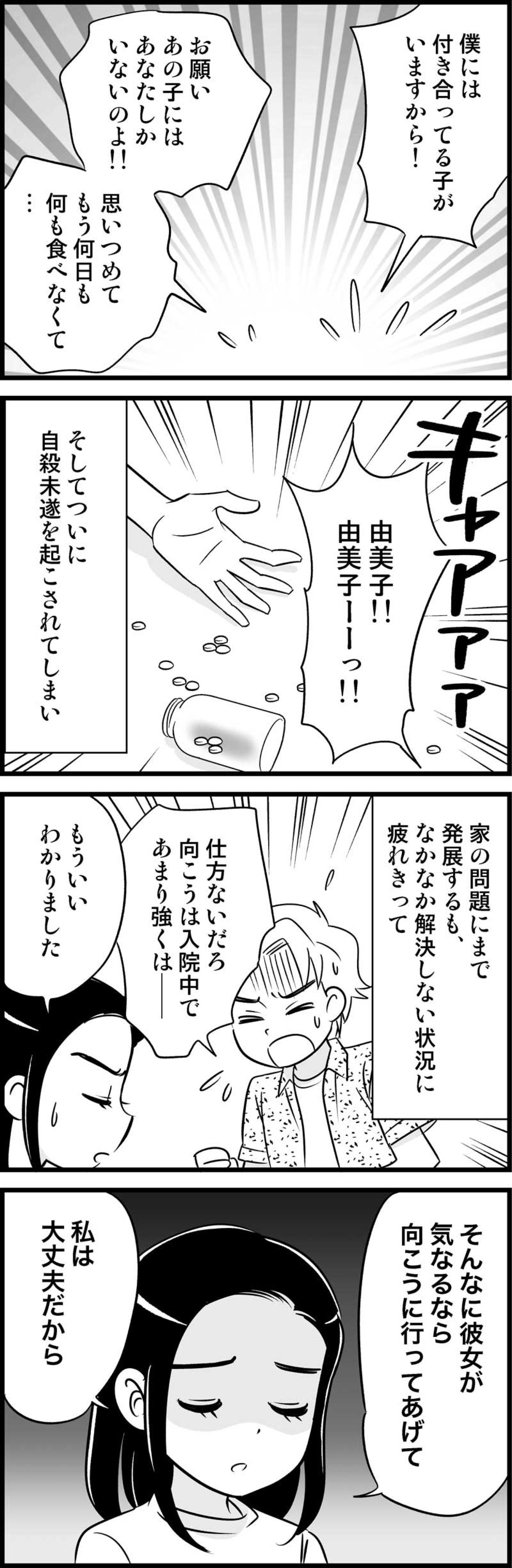 思いつめたストーカーがまさかの行動に！板挟みになった2人の結論は？【オトナ婚#122】（画像3）