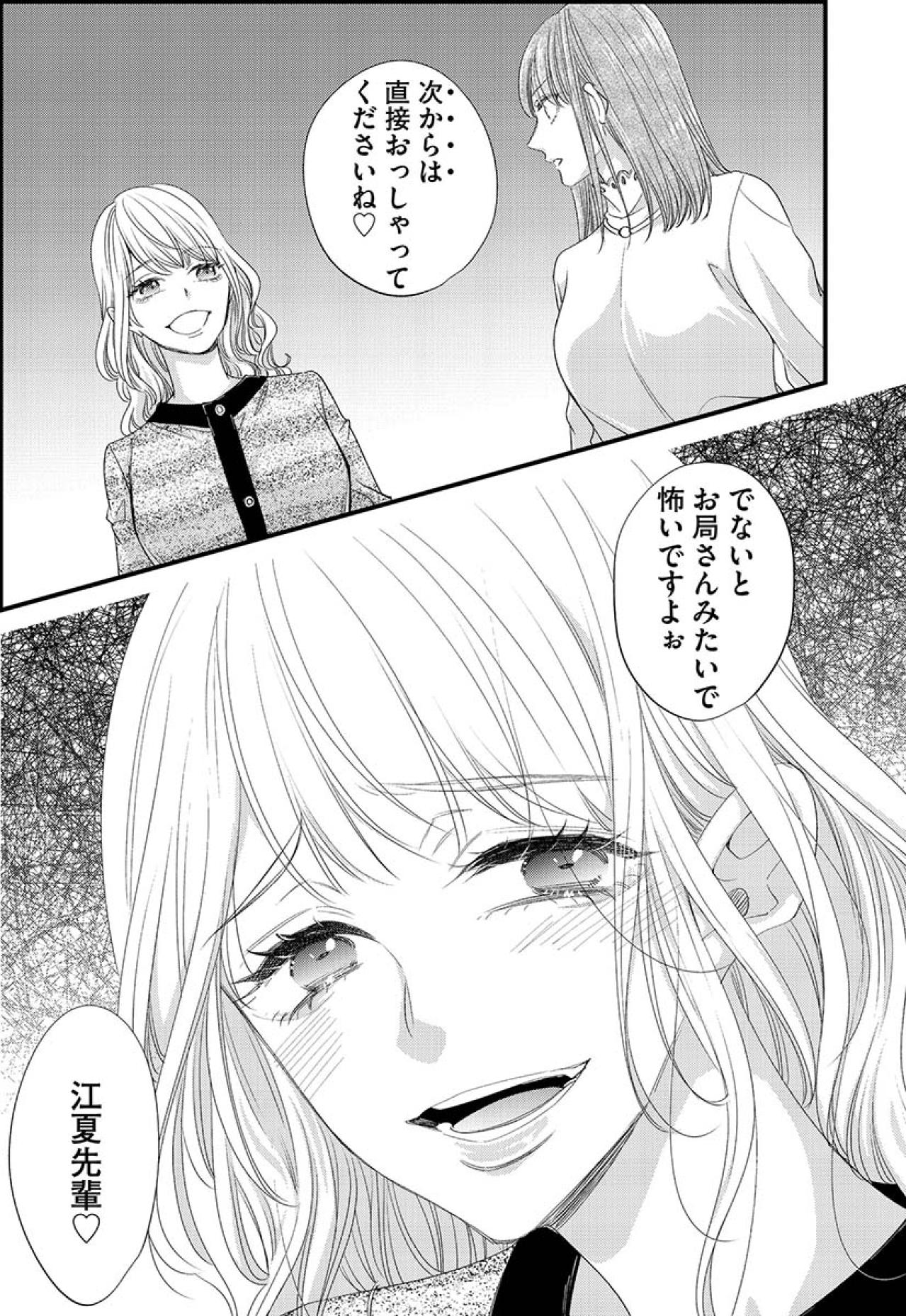 「お局さんみたいで怖いですよぉ」陰口に対する新人女子の反撃の一言が…【あざとく、かわいく、したたかに#15】（画像2）