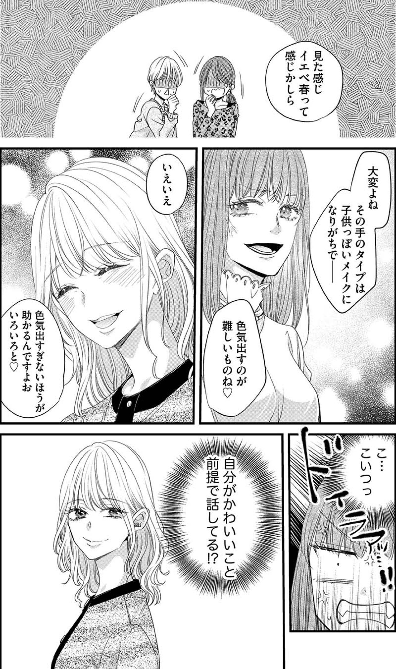 「色気出すぎないほうが助かるんです」自分の可愛さを理解している新人女子【あざとく、かわいく、したたかに#14】（画像2）