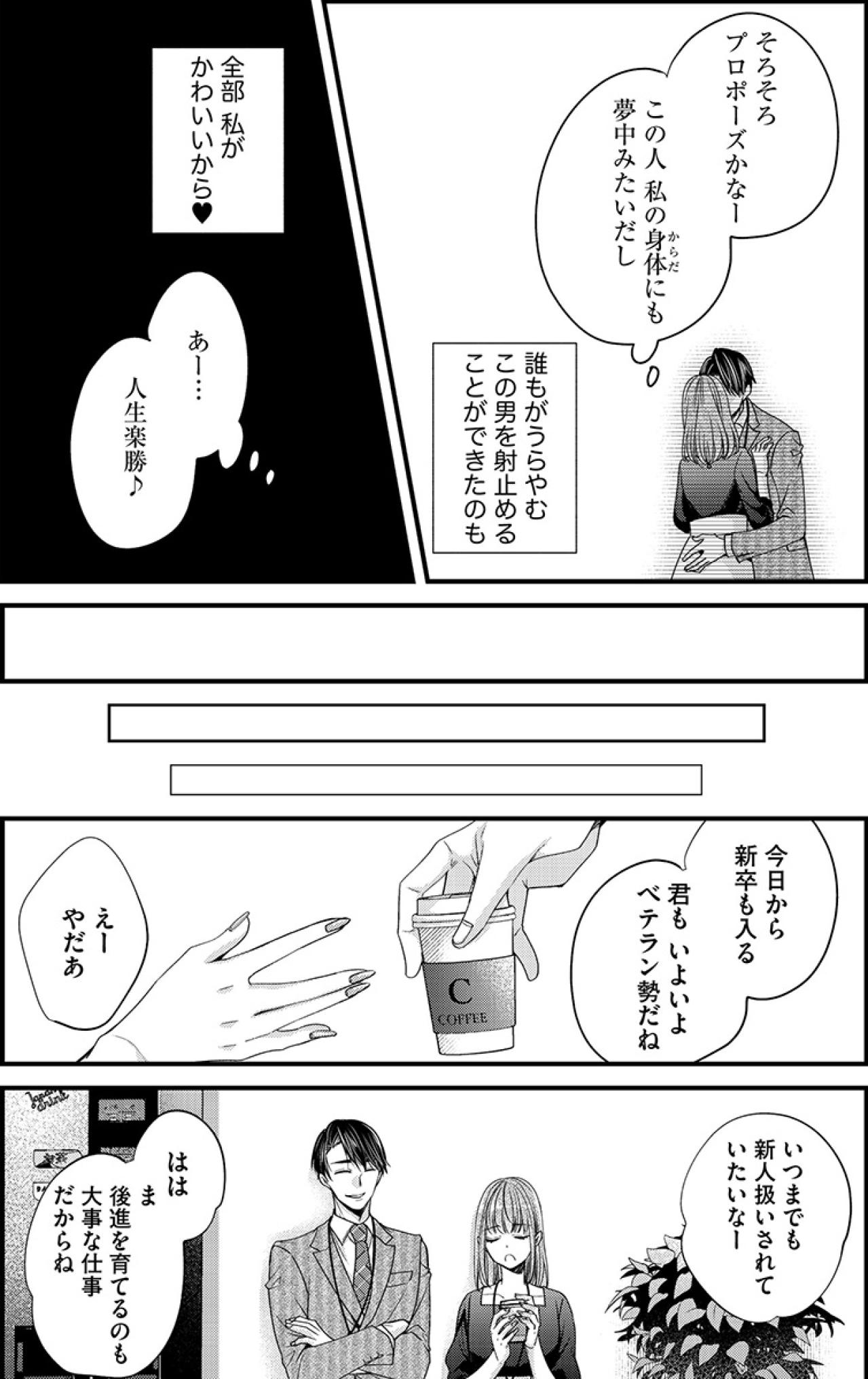 将来有望で容姿端麗な課長と交際中！社内の女たちの嫉妬心がメラメラと…【あざとく、かわいく、したたかに#3】（画像5）