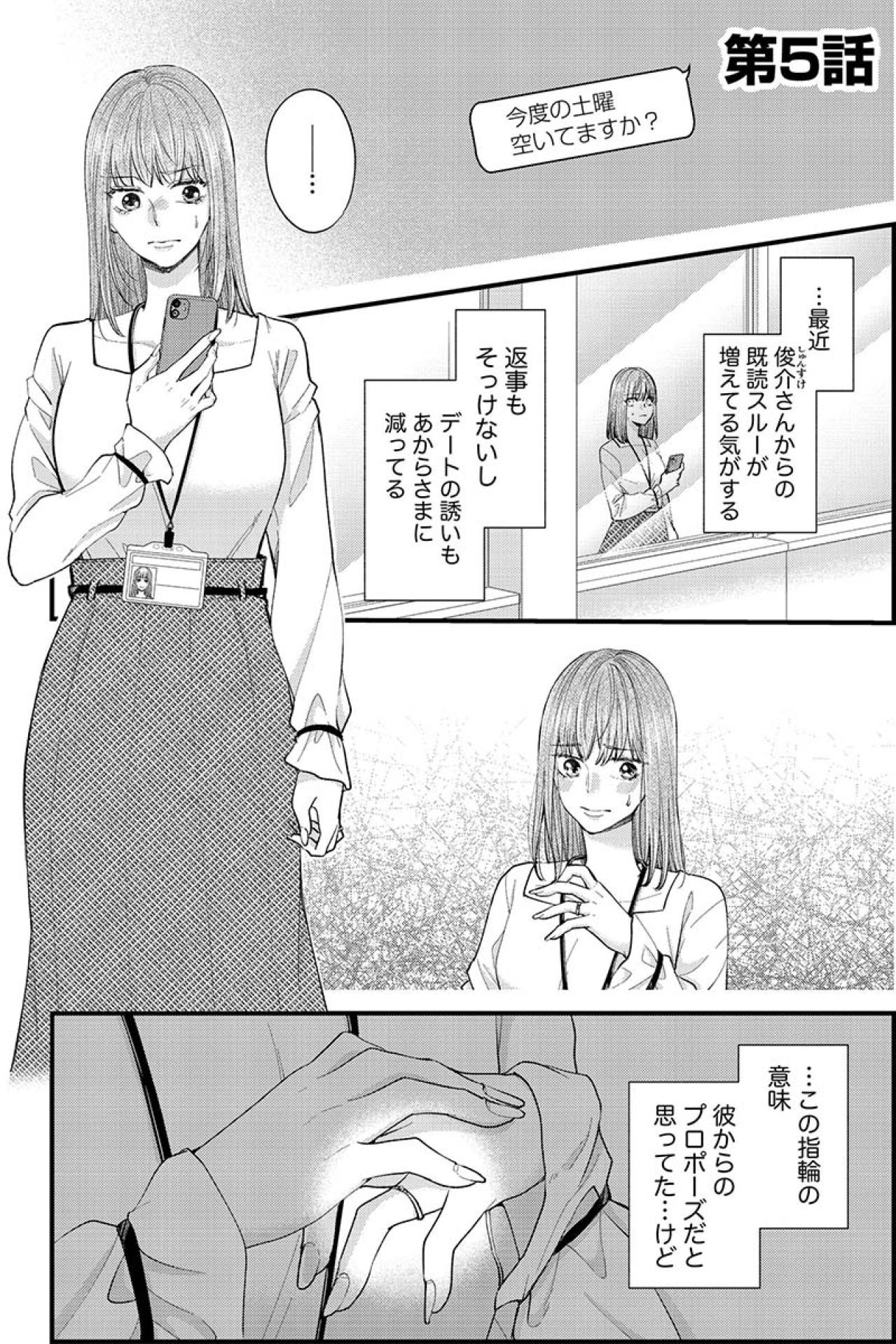 なんであのふたりが一緒にいるのよ!?課長と新人女子が社内で密会をして…【あざとく、かわいく、したたかに#33】（画像2）