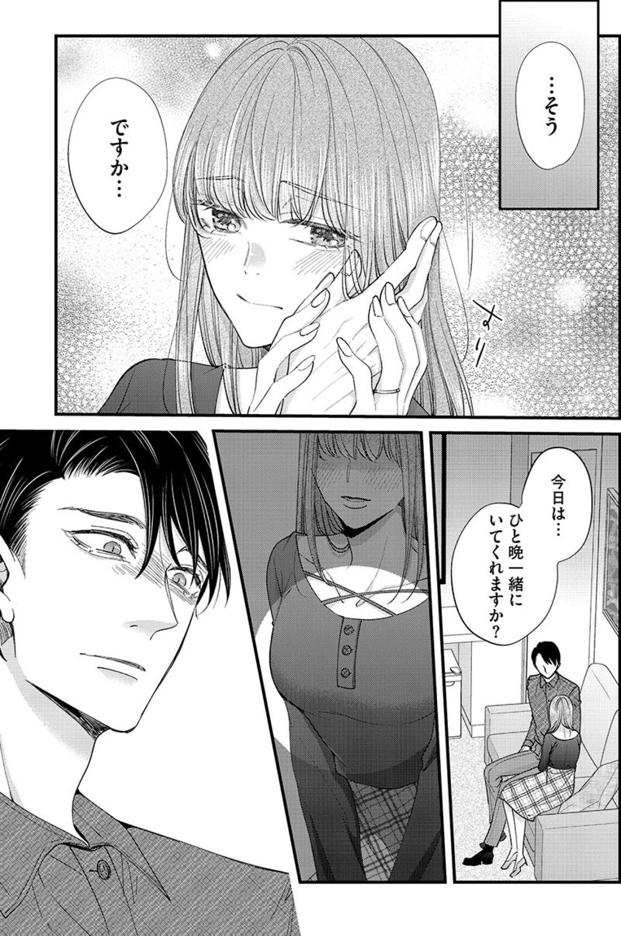 「ひと晩一緒にいてくれますか？」課長にもう一度アプローチをしてみると…【あざとく、かわいく、したたかに#36】（画像4）