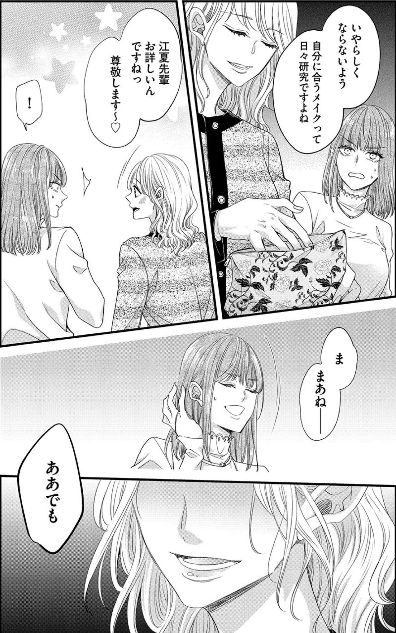 「色気出すぎないほうが助かるんです」自分の可愛さを理解している新人女子【あざとく、かわいく、したたかに#14】（画像3）