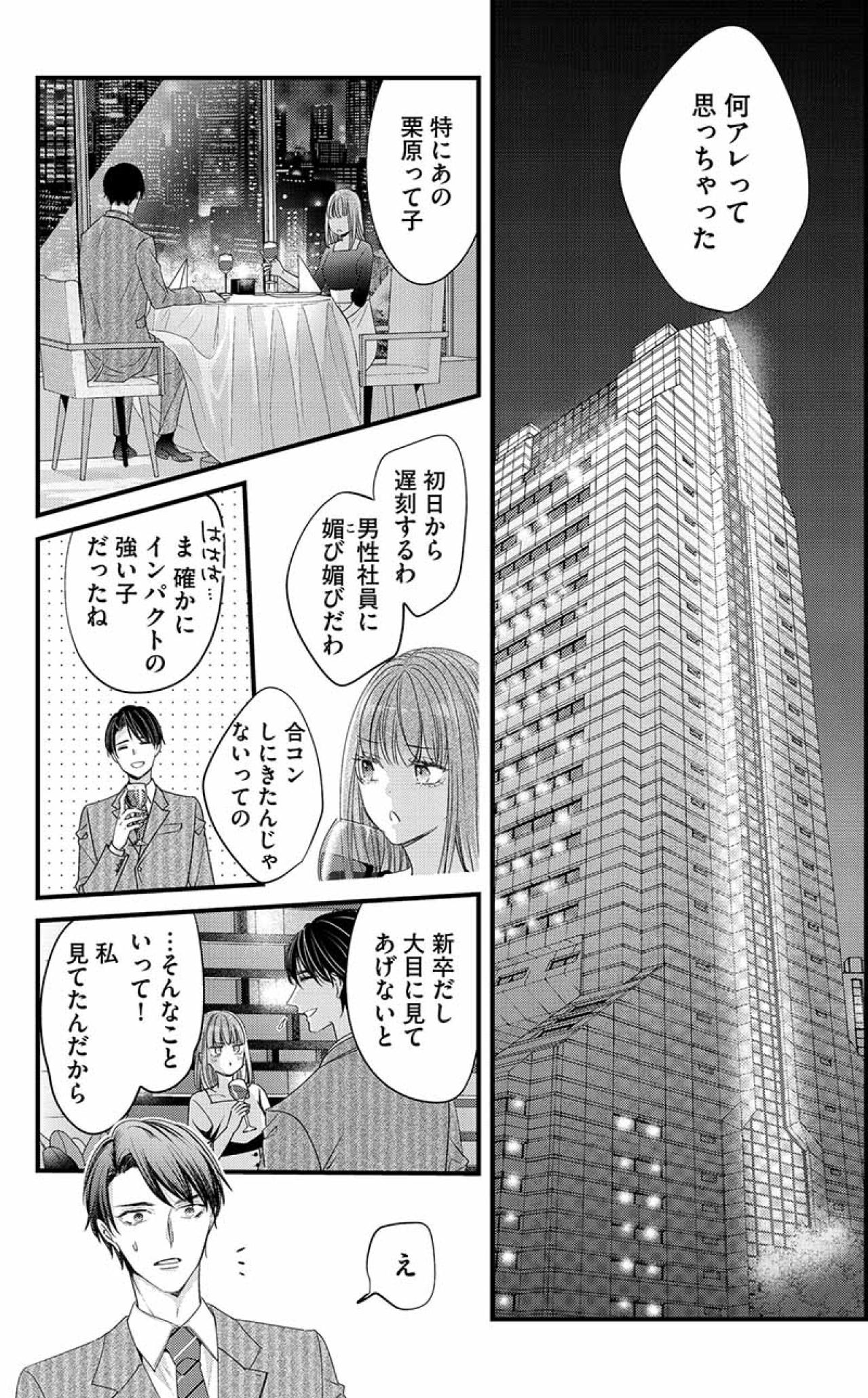 「今夜はたっぷり君を愛したいな」課長からスイートルームへのお誘いが…【あざとく、かわいく、したたかに#6】（画像2）