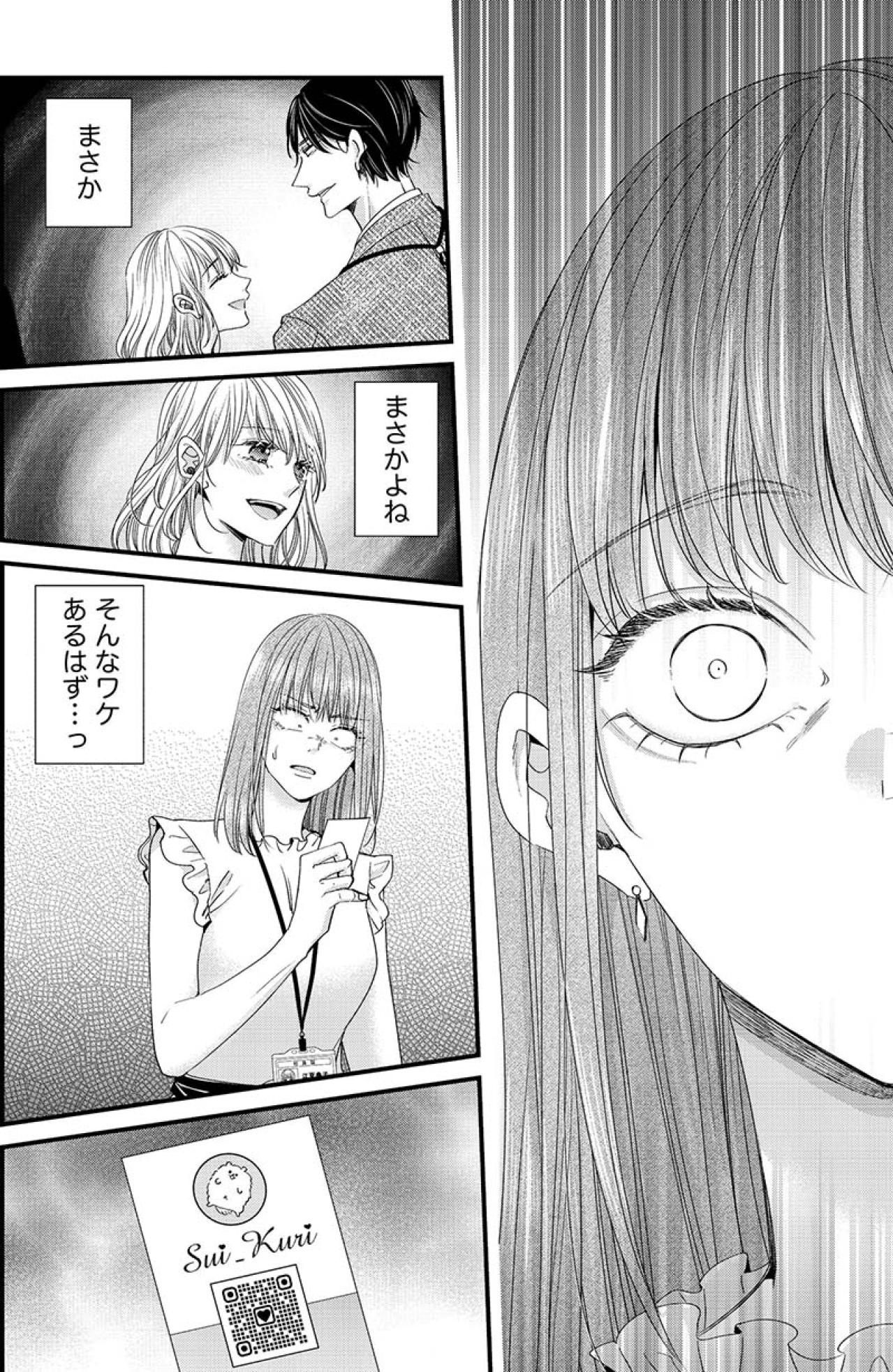 もしかしてデート相手は課長!?新人女子のSNSを急いでチェックしてみると…【あざとく、かわいく、したたかに#32】（画像2）