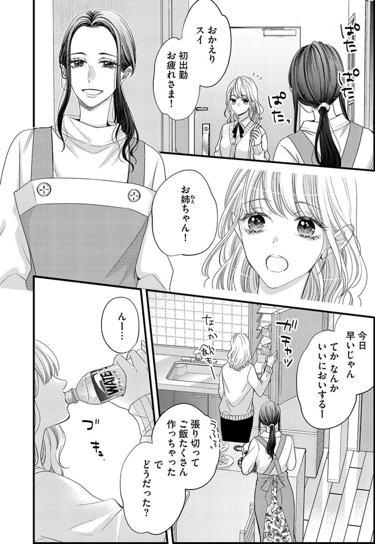 「みんなクソちょろそうだった」はかなげで可愛らしい新人女子の“裏の顔”が…【あざとく、かわいく、したたかに#7】（画像2）