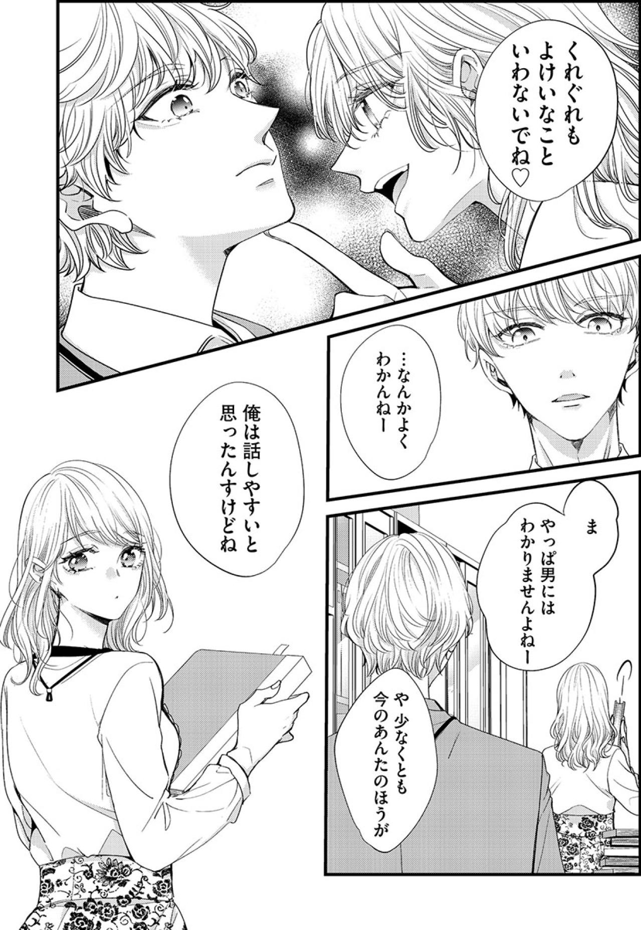 「一生やるに決まってんじゃん」“あざといモード”を続ける最低の理由【あざとく、かわいく、したたかに#22】（画像2）