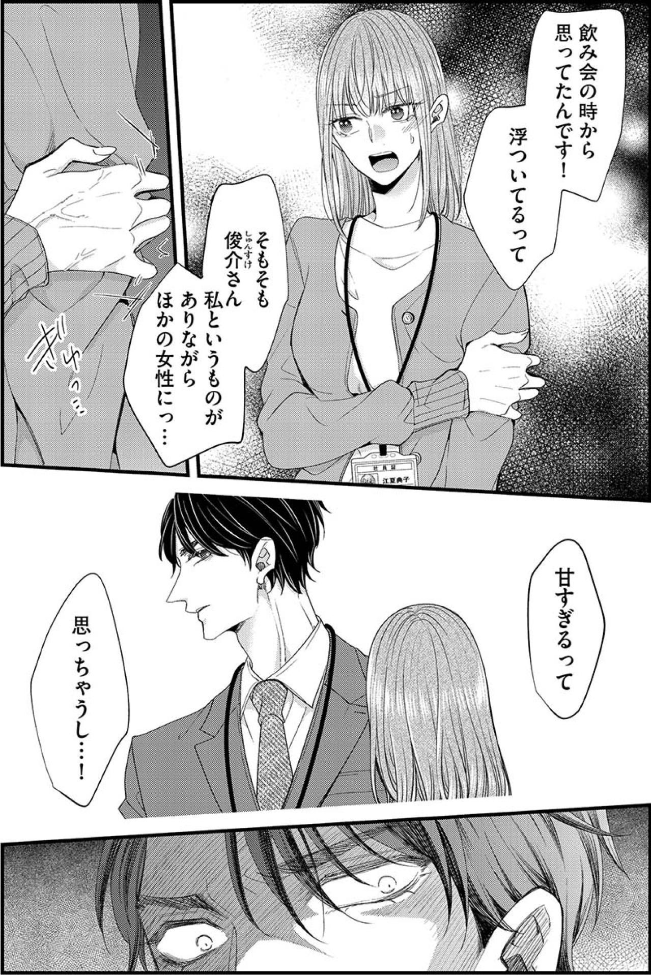 めんどくさいこと言っちゃった!?思わず課長のことを責め立ててしまい…【あざとく、かわいく、したたかに#23】（画像3）