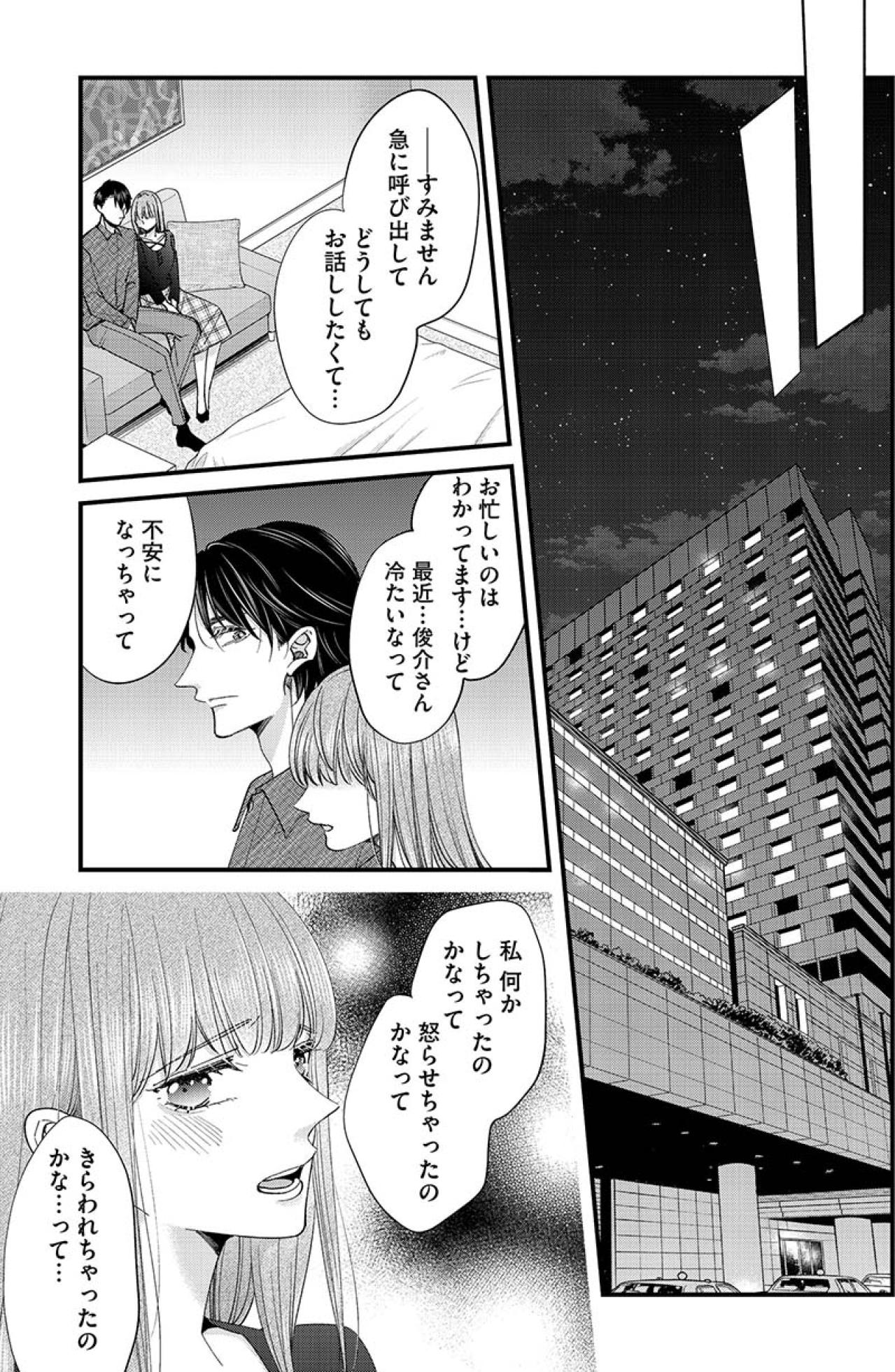 「ひと晩一緒にいてくれますか？」課長にもう一度アプローチをしてみると…【あざとく、かわいく、したたかに#36】（画像2）