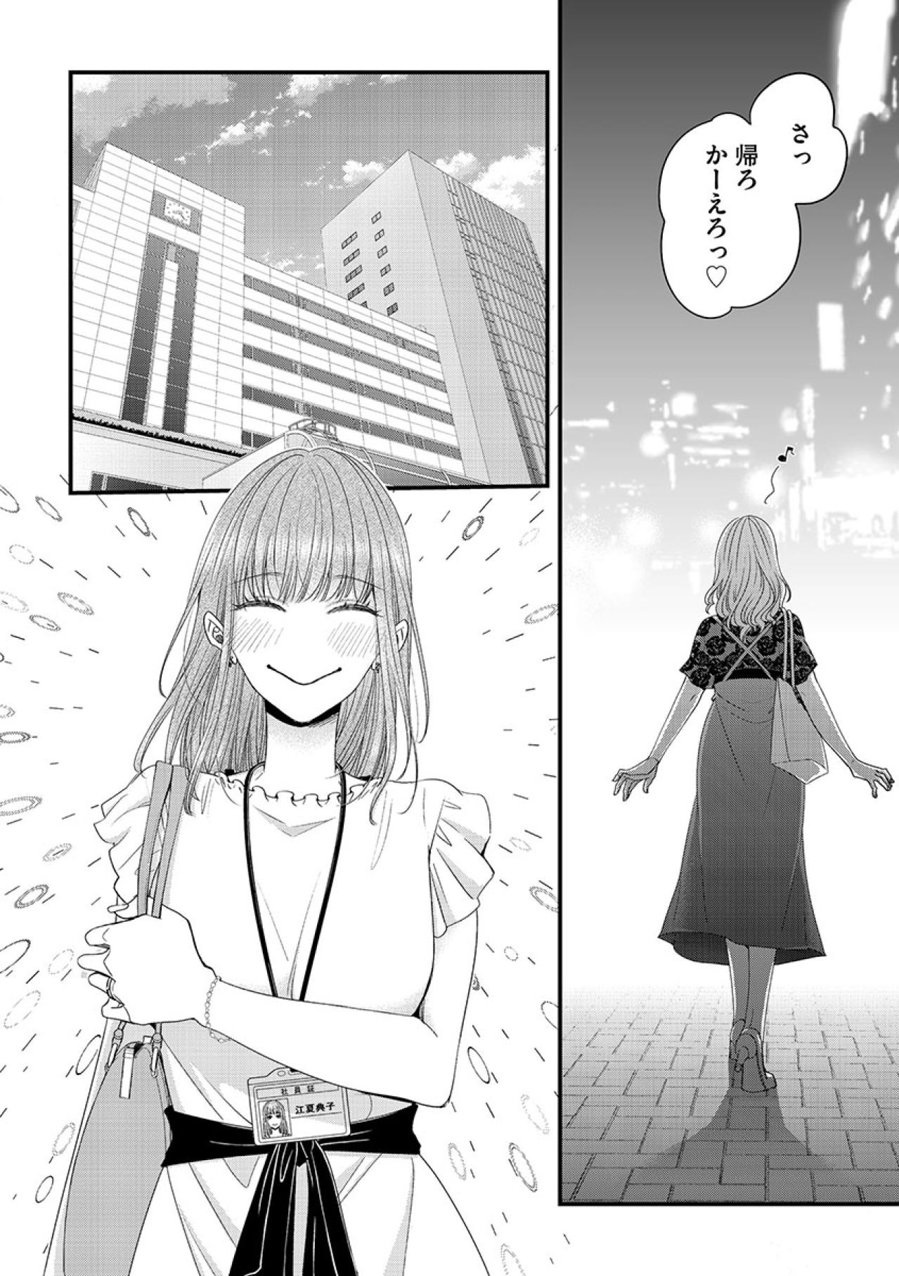 課長とキスをした唇を慌てて拭い…ホテルを後にして家路を急ぐ新人女子【あざとく、かわいく、したたかに#30】（画像4）