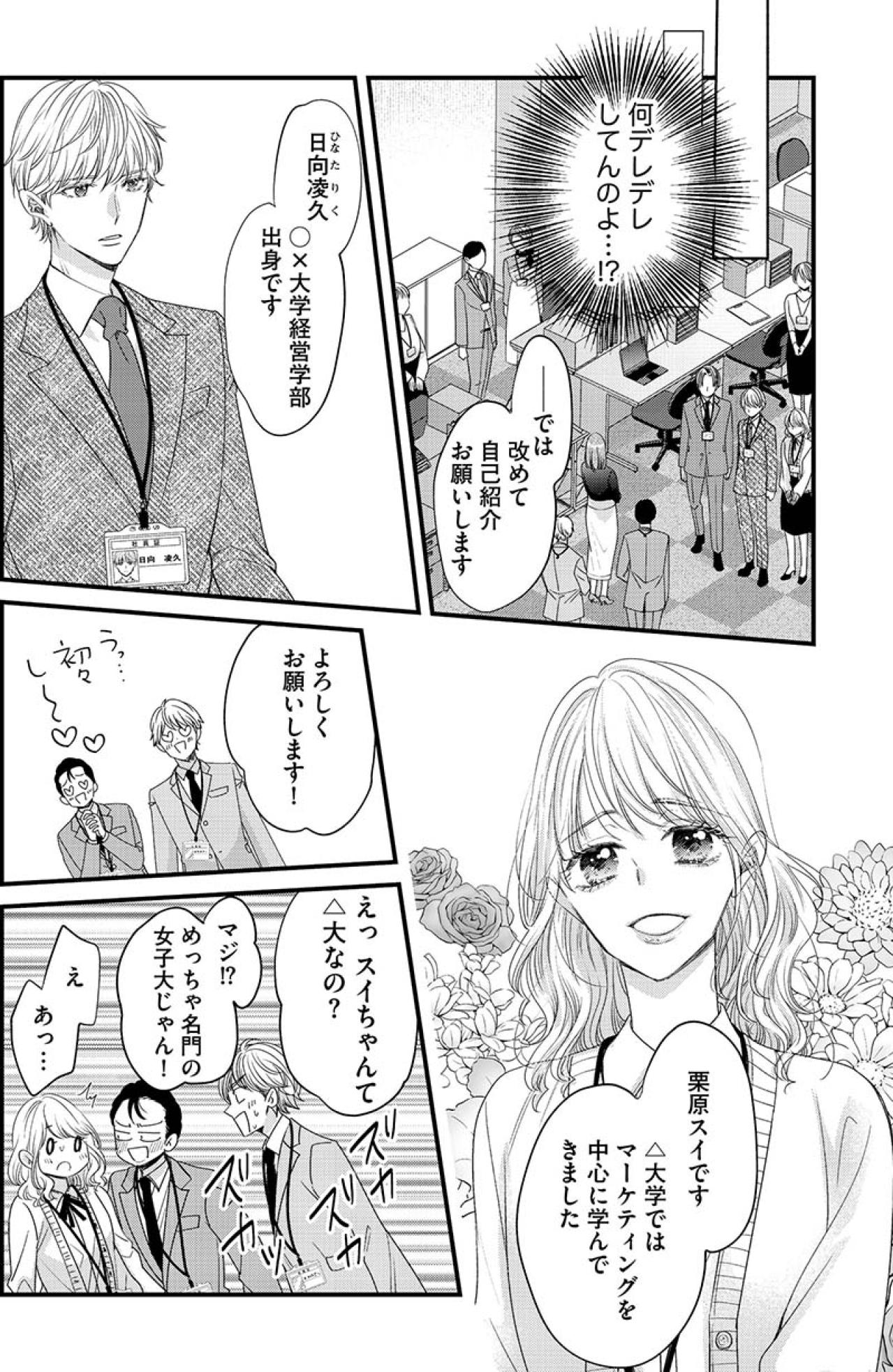 なんじゃ、あのあざとさは!?人形のように可愛い新人女子に男性陣はメロメロ【あざとく、かわいく、したたかに#5】（画像4）