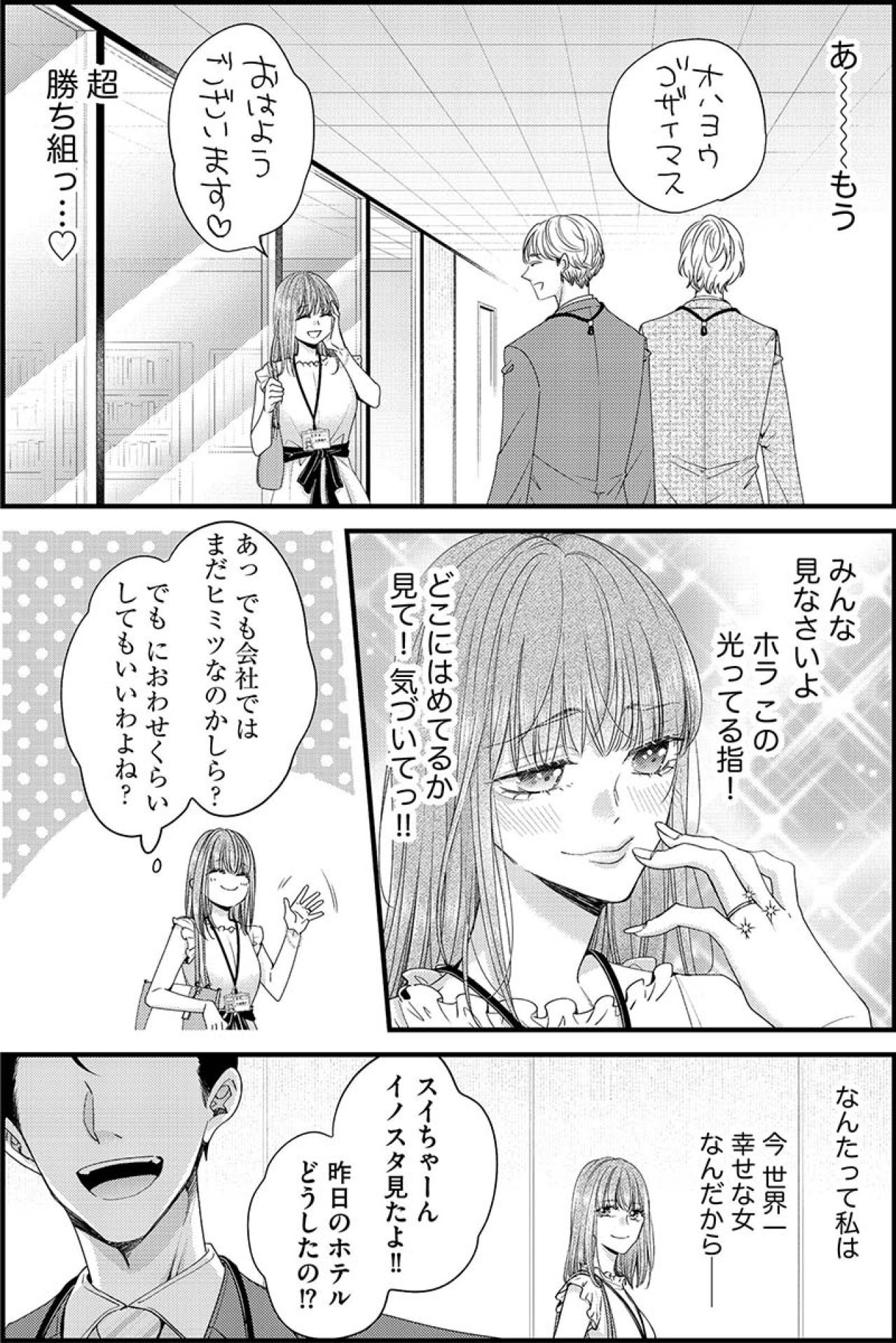 昨日と同じスーツ…そして私への素っ気ない態度。まさか課長とあの女が…【あざとく、かわいく、したたかに#31】（画像2）