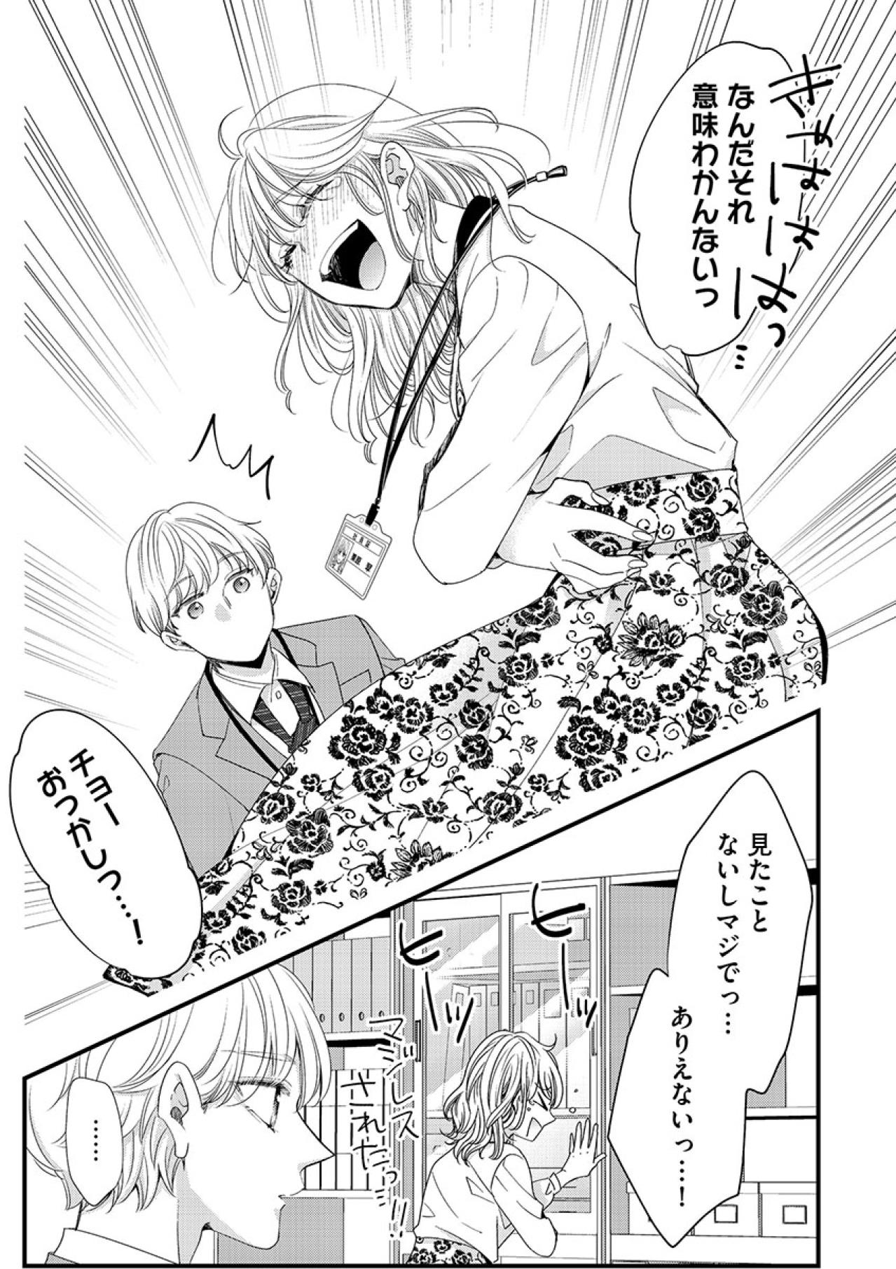 「バカが釣れて楽なのよ」新人女子の思惑通り！課長からの“秘密のメモ”が…【あざとく、かわいく、したたかに#21】（画像3）