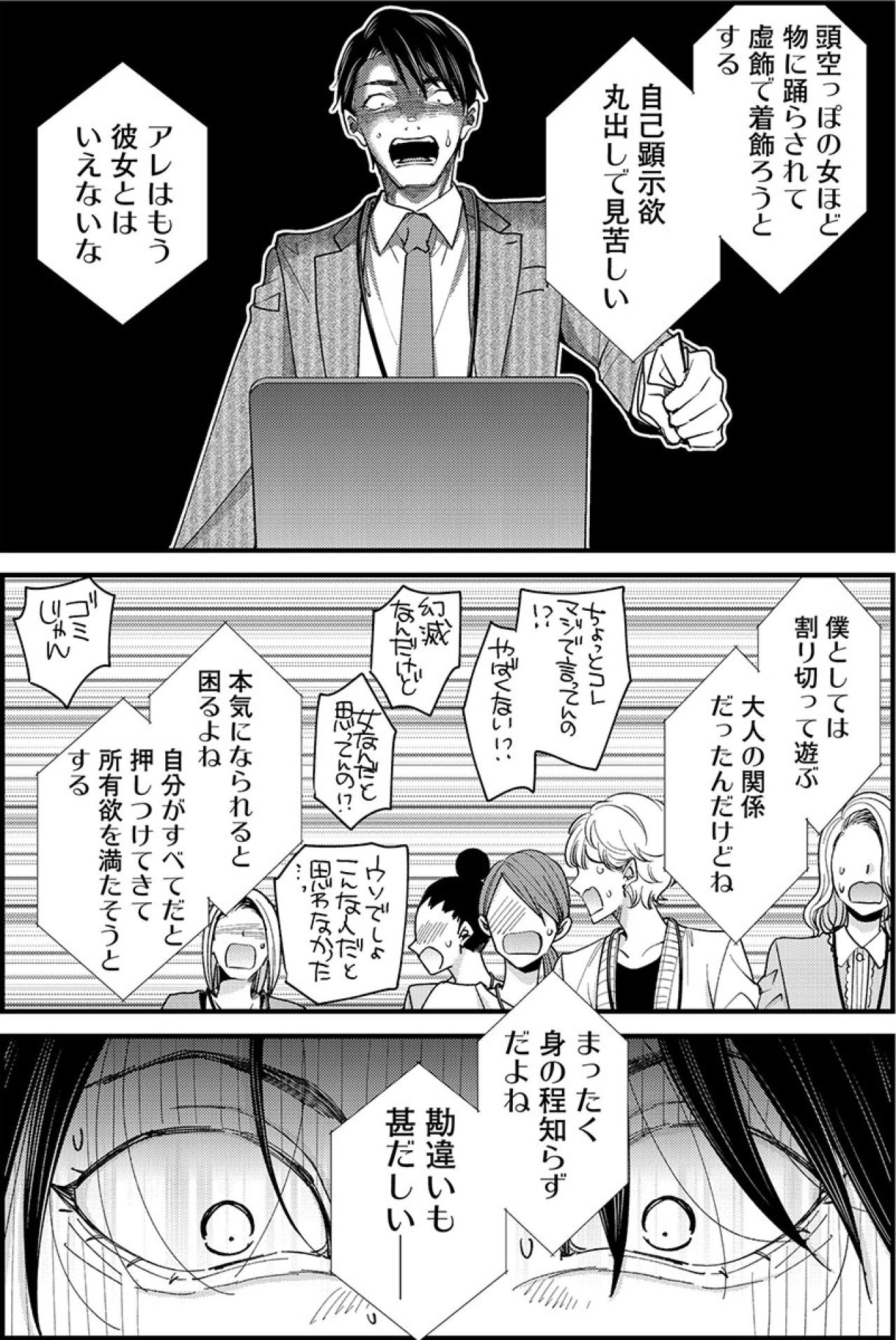 「始めましょうか、課長」都合よく弄ばれた女の復讐劇がついに始まる！【あざとく、かわいく、したたかに#39】（画像5）