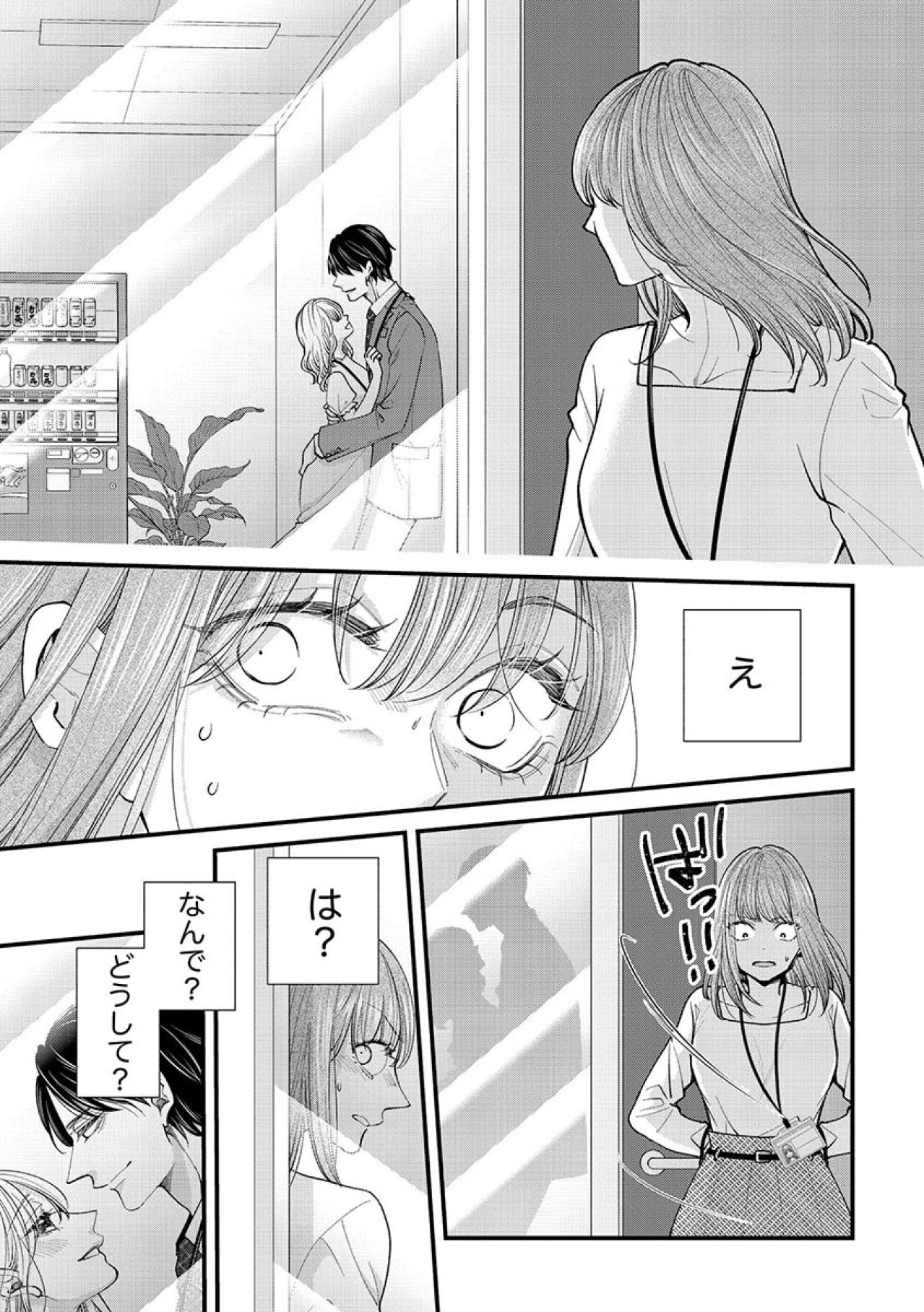 なんであのふたりが一緒にいるのよ!?課長と新人女子が社内で密会をして…【あざとく、かわいく、したたかに#33】（画像4）