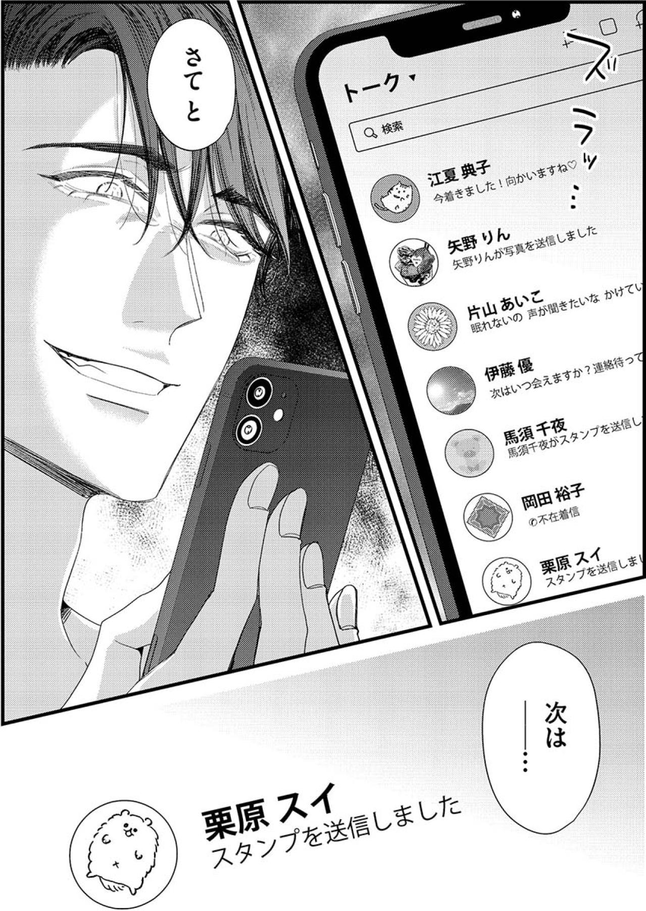 この俺になびかない女はいない！“最低男”が狙う次のターゲットは…【あざとく、かわいく、したたかに#26】（画像6）