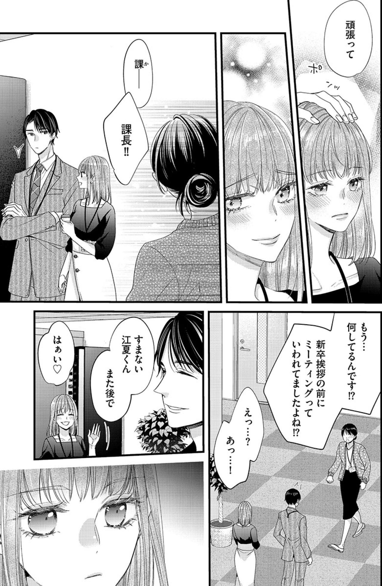 将来有望で容姿端麗な課長と交際中！社内の女たちの嫉妬心がメラメラと…【あざとく、かわいく、したたかに#3】（画像6）