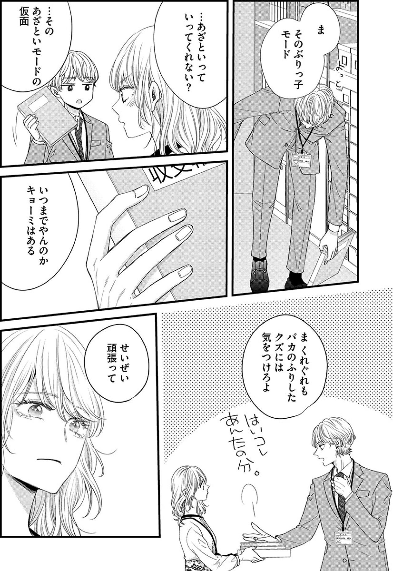 「一生やるに決まってんじゃん」“あざといモード”を続ける最低の理由【あざとく、かわいく、したたかに#22】（画像3）