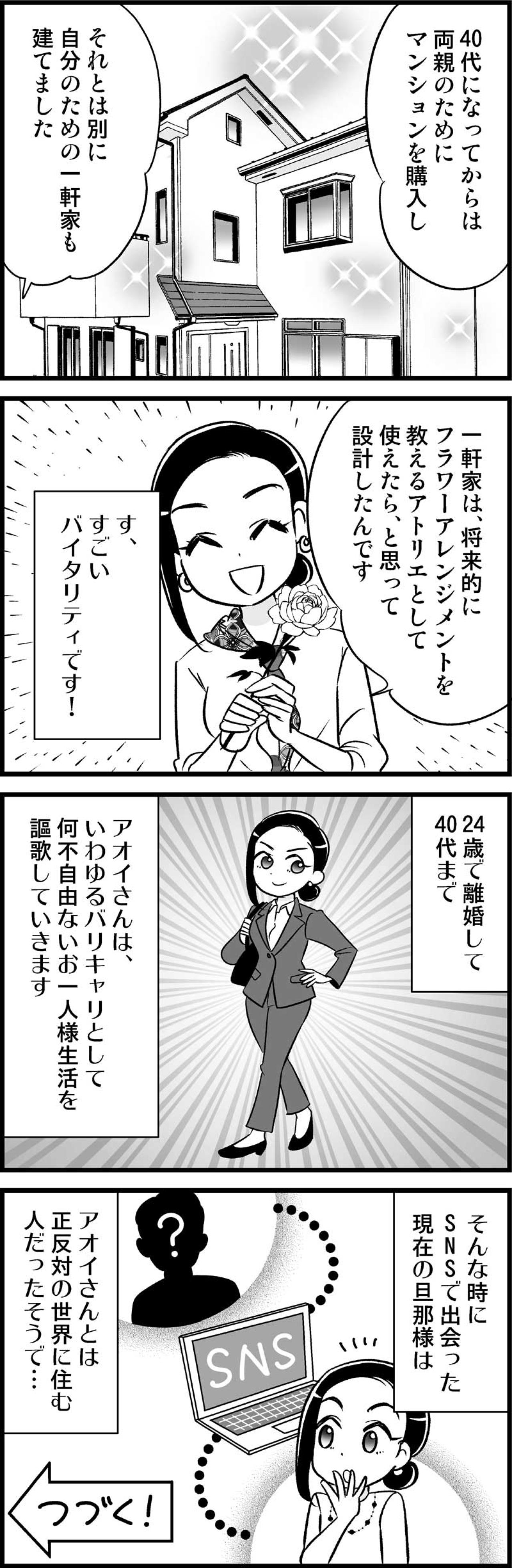 たった2年で離婚を決意。そこから一気に駆け上がったバリキャリ人生とは【オトナ婚#126】（画像3）