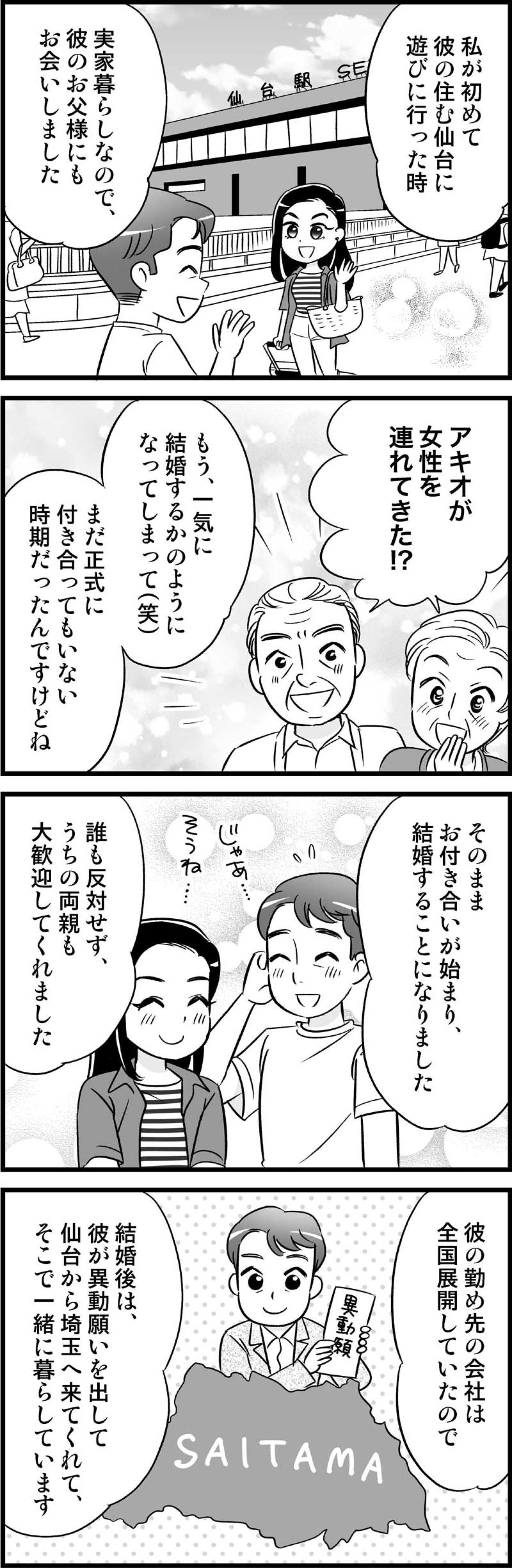 まだ付き合ってないのに彼の両親と対面…！えー！！ちょっと待って。。【オトナ婚#129】（画像2）