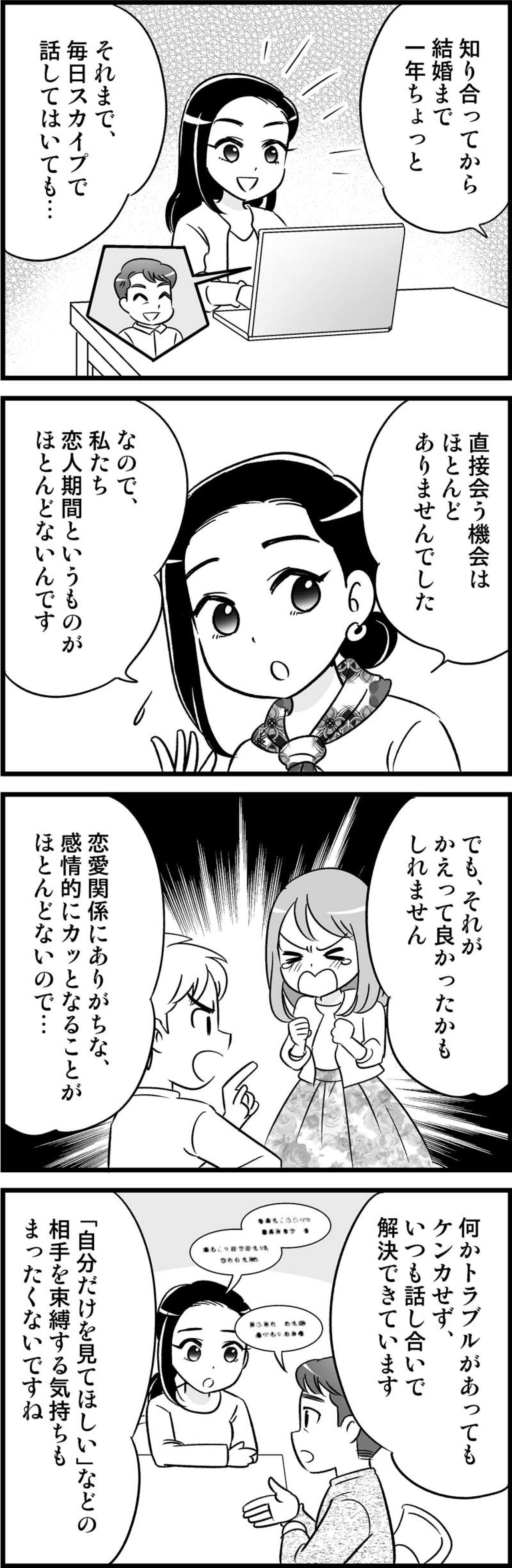 出会ってすぐ結婚!? 6歳下の彼と交際ほぼゼロでゴールインした顛末【オトナ婚#130】（画像2）