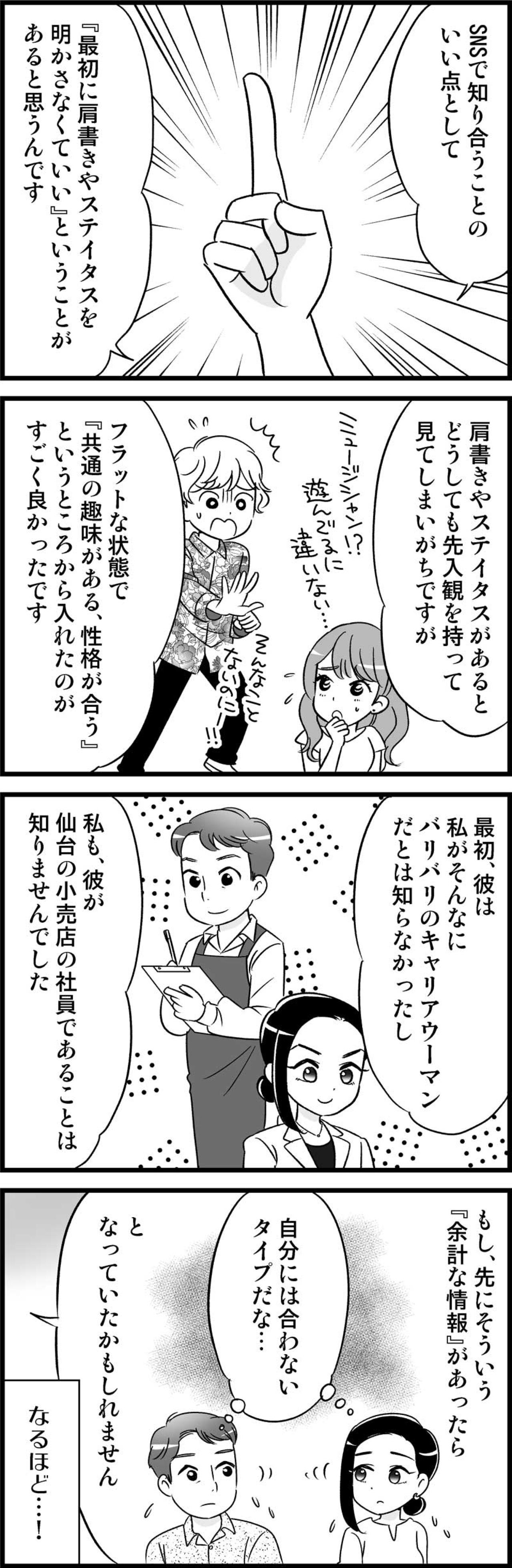 SNSで始まる恋だからこそ「先入観をもたずにできた」コトとは？【オトナ婚#128】（画像3）