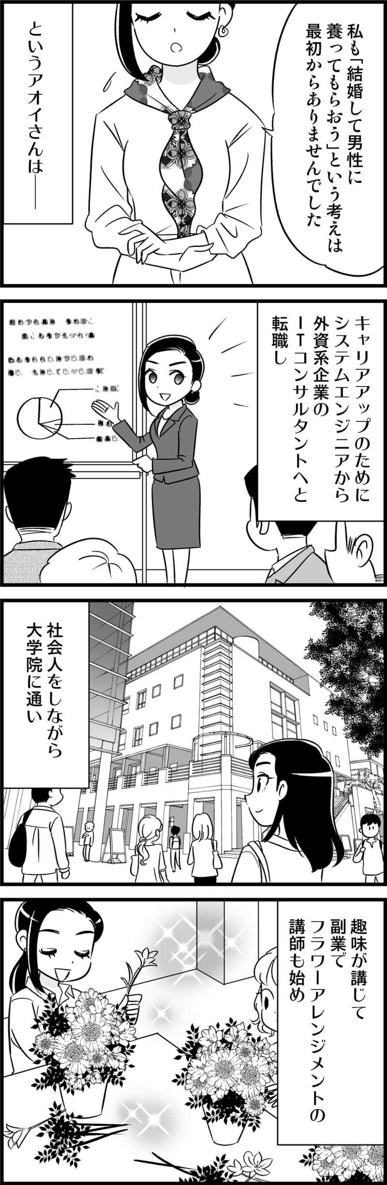 たった2年で離婚を決意。そこから一気に駆け上がったバリキャリ人生とは【オトナ婚#126】（画像2）