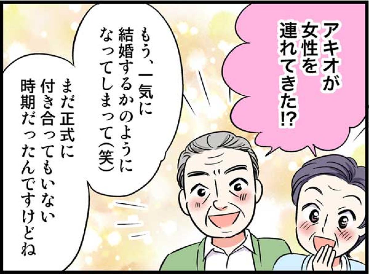 まだ付き合ってないのに彼の両親と対面…！えー！！ちょっと待って。。【オトナ婚#129】