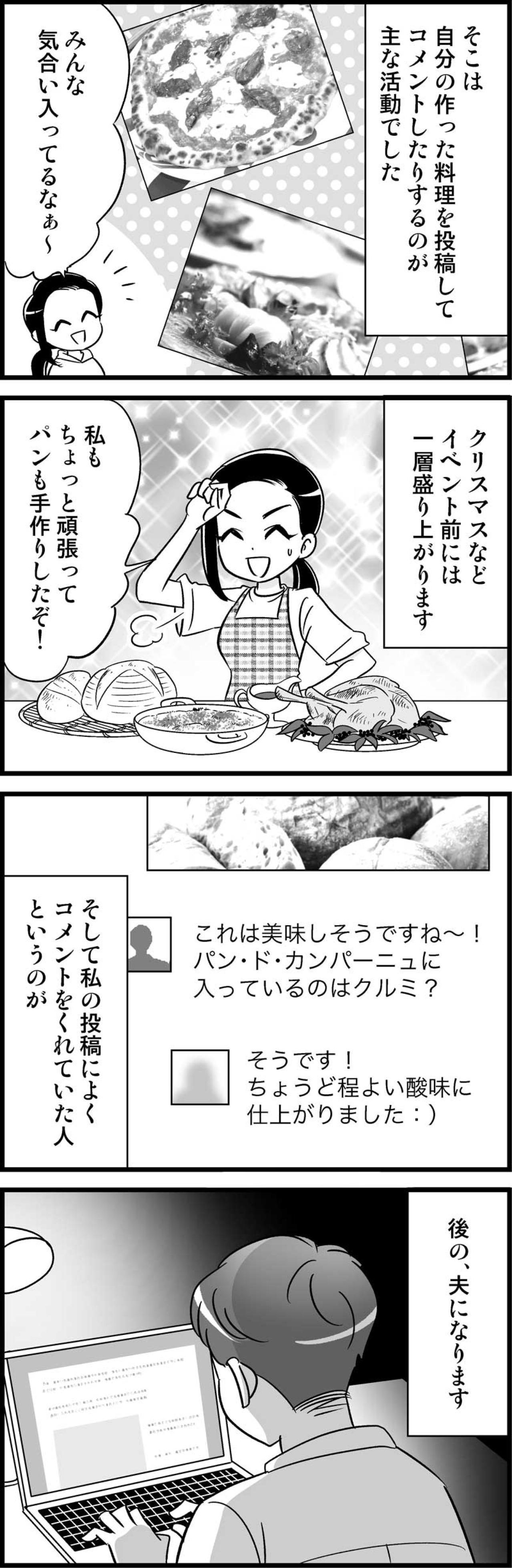 SNSから始まった予想外の展開。その出会いが中年女性の運命を変える！【オトナ婚#127】（画像3）