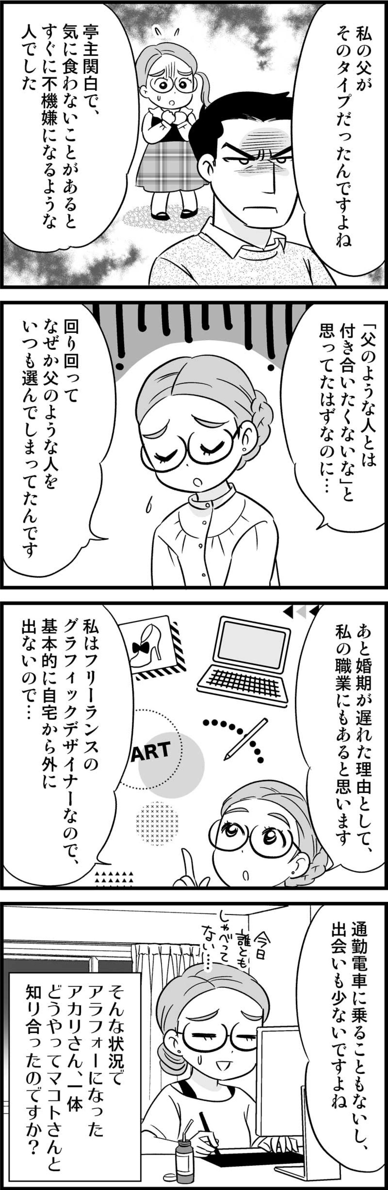 付き合うのはオラオラ系の男ばかり。婚期を逃してきた独女が抱える過去とは？【オトナ婚#131】（画像3）