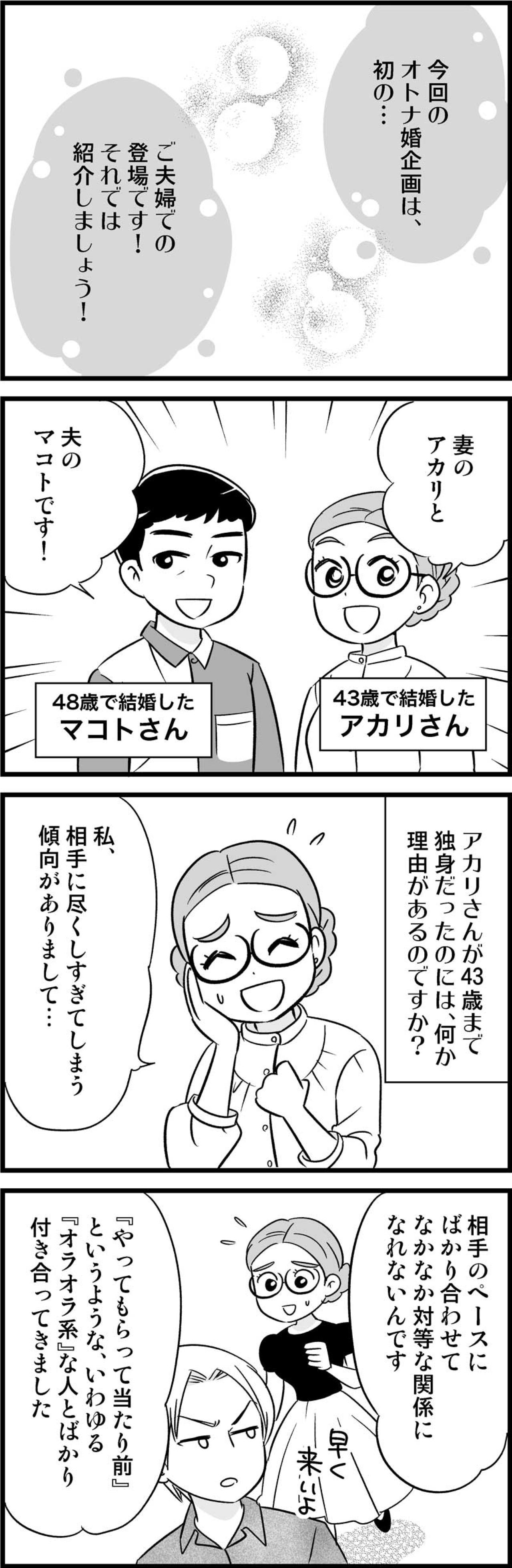 付き合うのはオラオラ系の男ばかり。婚期を逃してきた独女が抱える過去とは？【オトナ婚#131】（画像2）