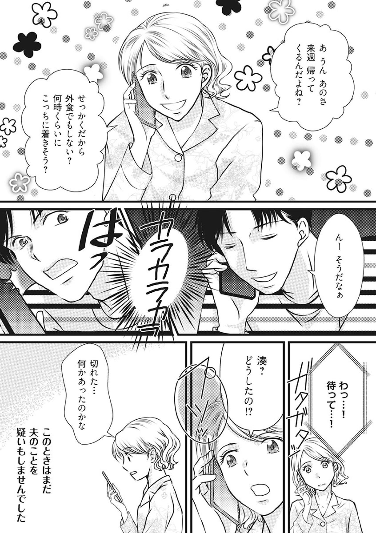 誰かいるの!?なぜかベランダで電話をする単身赴任中の夫。しかも途中で電話を切られて…【妻が別れを告げる時1#2】（画像5）