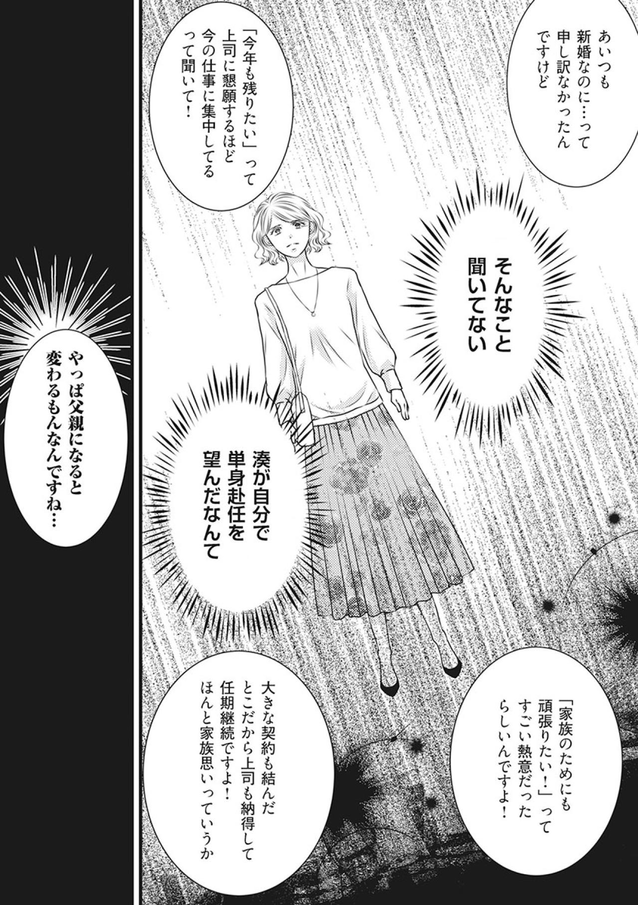 自分から単身赴任を望んだ!?夫の同僚から聞いた驚愕の事実！さらに信じられない一言を…【妻が別れを告げる時1#3】（画像5）