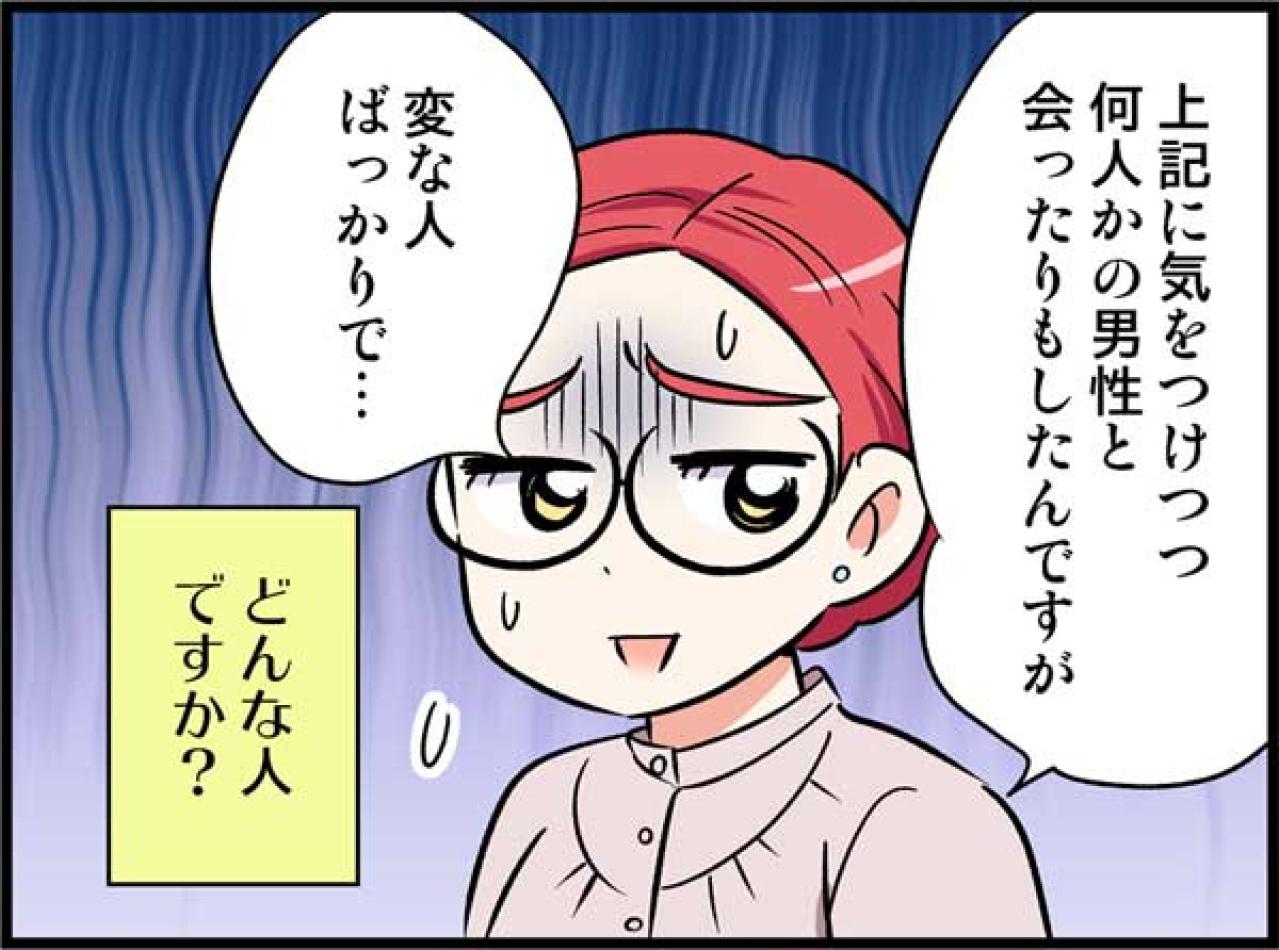 もう限界！マッチングアプリで遭遇した「変な男」たちの衝撃実態【オトナ婚#132】