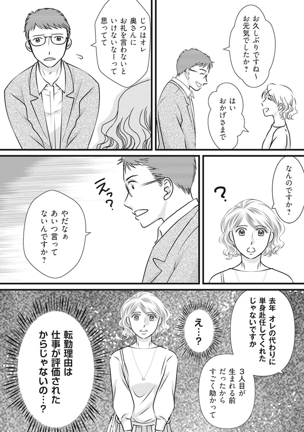 自分から単身赴任を望んだ!?夫の同僚から聞いた驚愕の事実！さらに信じられない一言を…【妻が別れを告げる時1#3】（画像4）