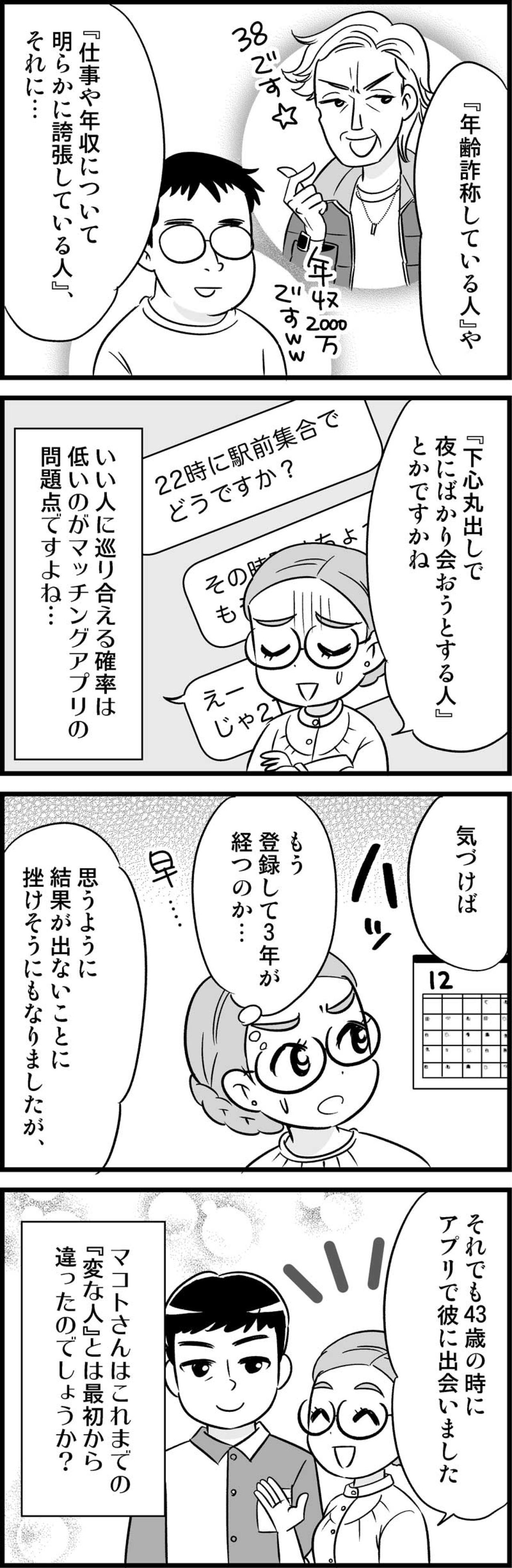 もう限界！マッチングアプリで遭遇した「変な男」たちの衝撃実態【オトナ婚#132】（画像3）