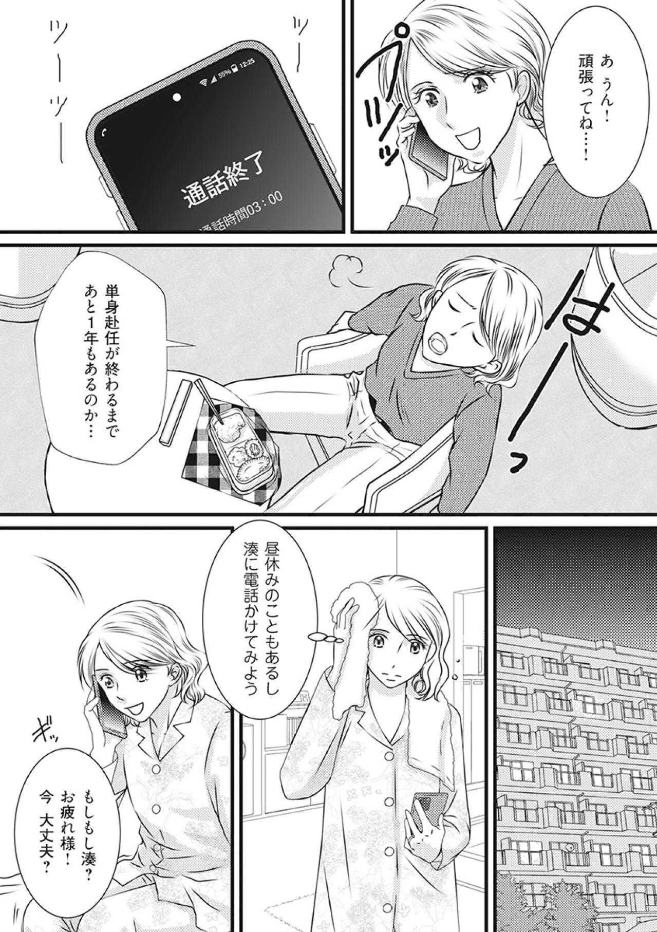 誰かいるの!?なぜかベランダで電話をする単身赴任中の夫。しかも途中で電話を切られて…【妻が別れを告げる時1#2】（画像3）