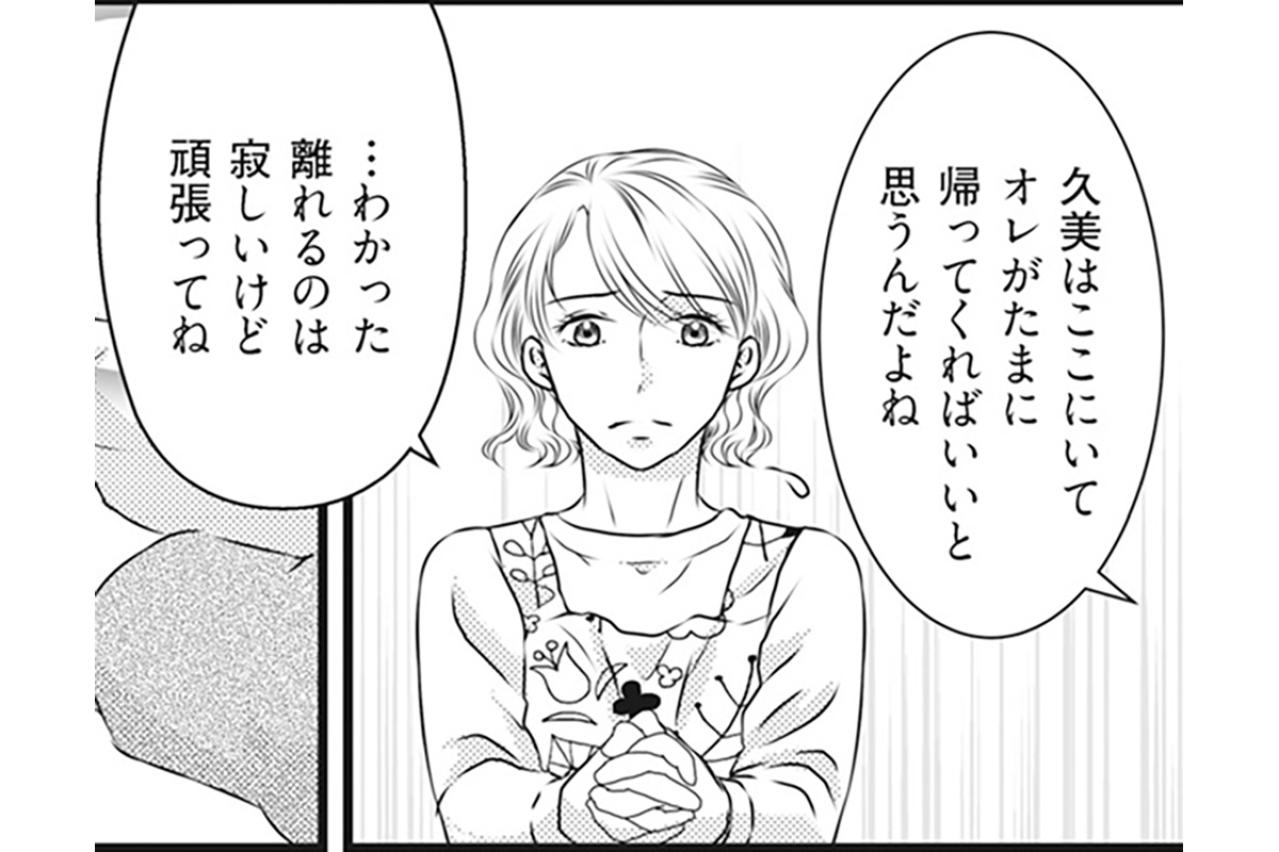 「夫の単身赴任がもうじき終わる！」ウキウキの妻に告げられた夫からの衝撃の報告【妻が別れを告げる時1#1】