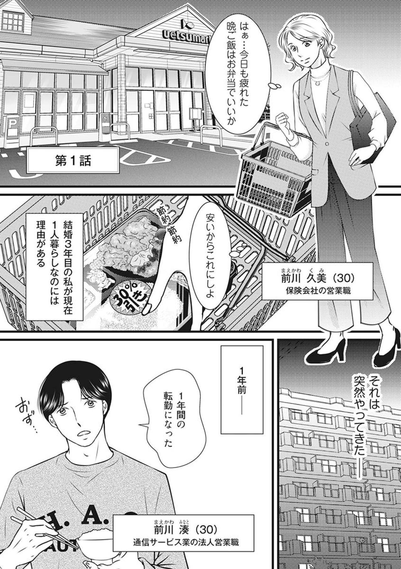 「夫の単身赴任がもうじき終わる！」ウキウキの妻に告げられた夫からの衝撃の報告【妻が別れを告げる時1#1】（画像2）