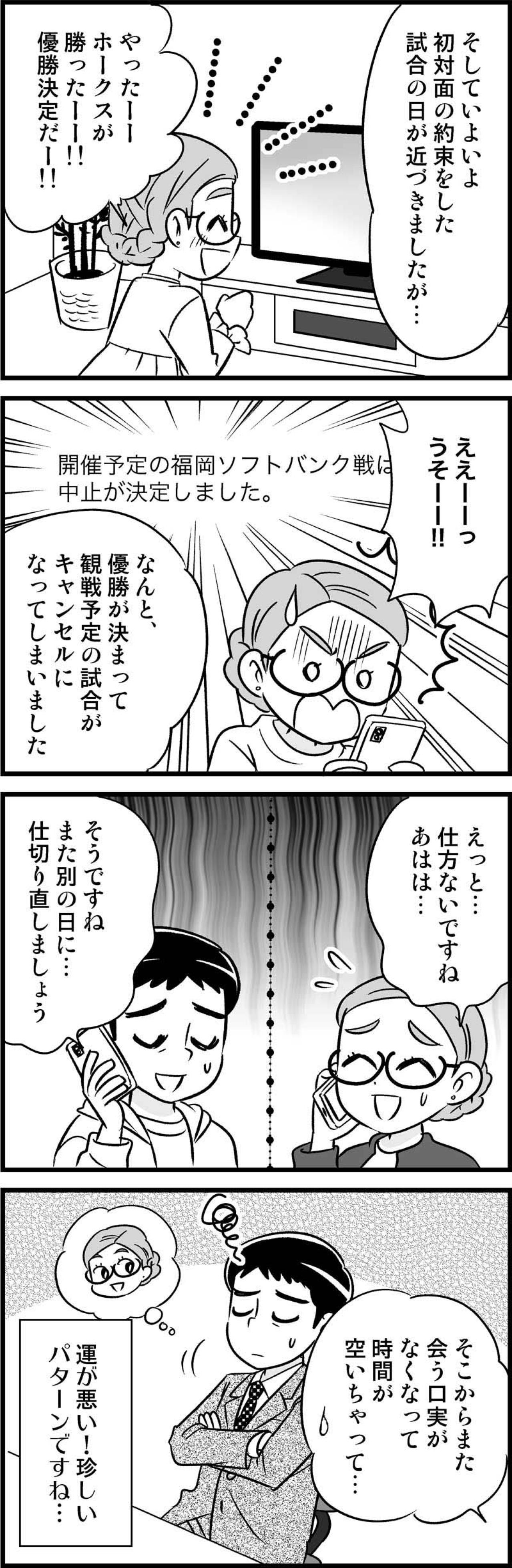 アプリで知り合った48歳の彼との初デート。なのに思わぬアクシデントが！？【オトナ婚#134】（画像2）