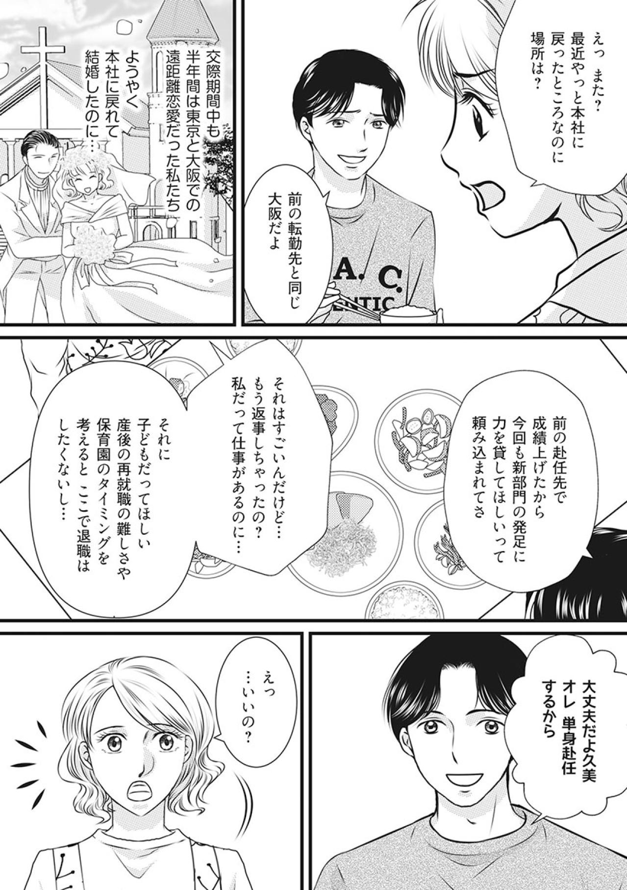 「夫の単身赴任がもうじき終わる！」ウキウキの妻に告げられた夫からの衝撃の報告【妻が別れを告げる時1#1】（画像3）