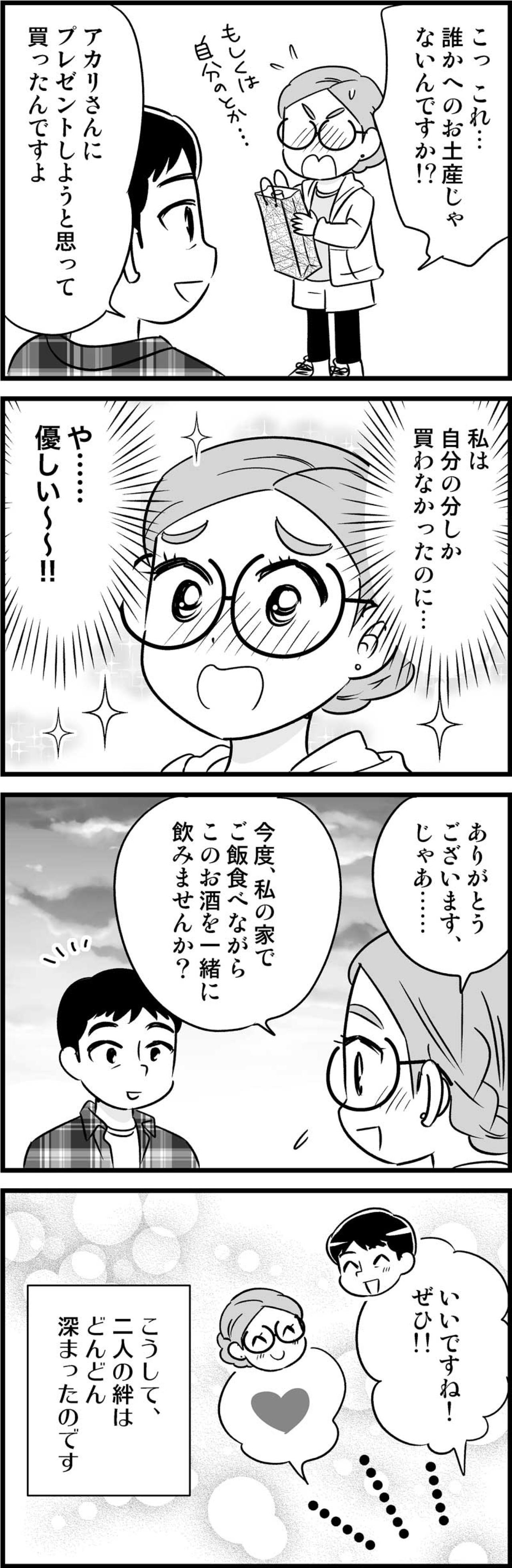 デートの別れ際に胸キュン！彼の意外な行動にドキッとした瞬間【オトナ婚#138】（画像3）