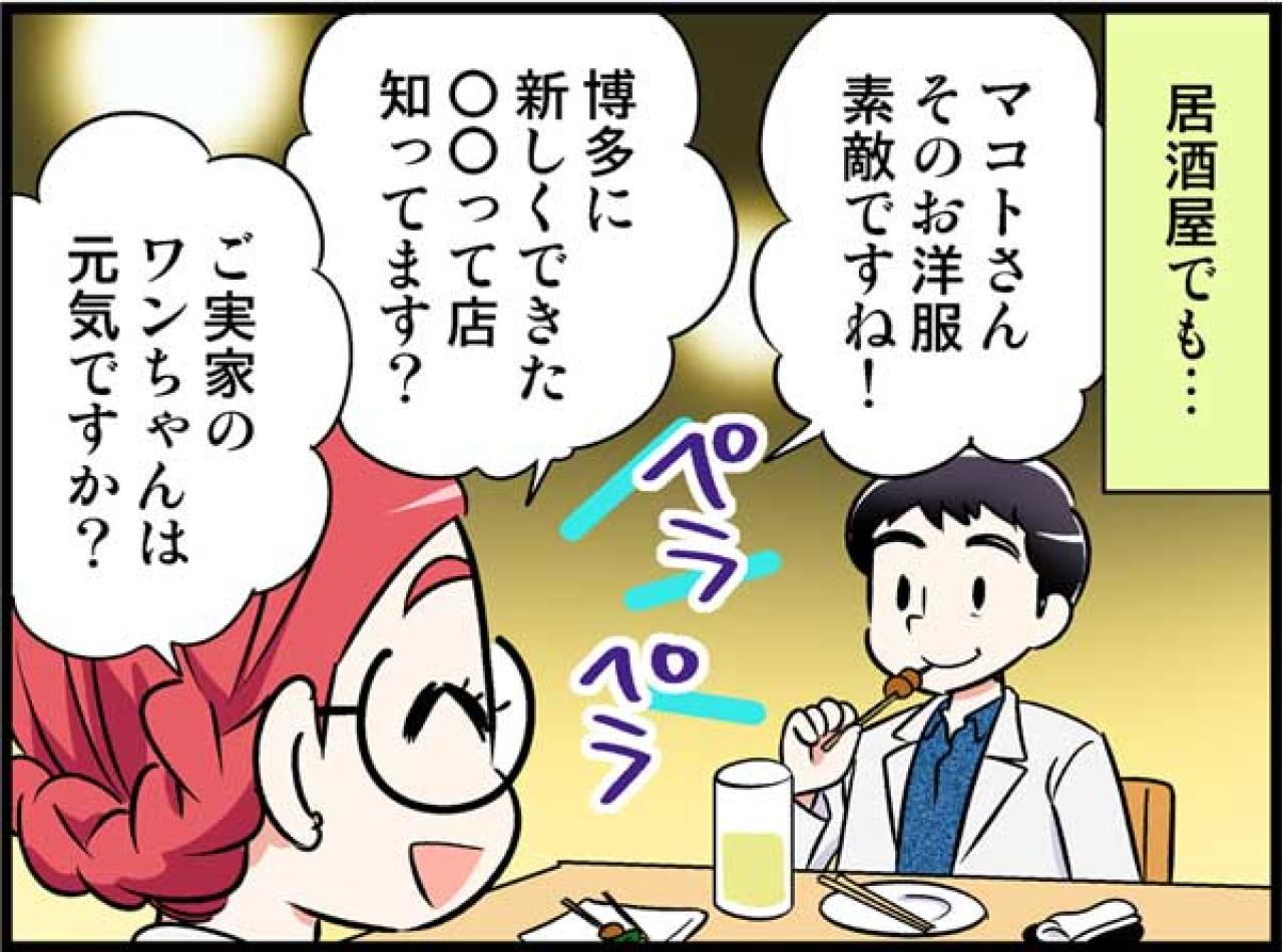 初めての出会いでおしゃべり全開！彼の反応は…？【オトナ婚#136】