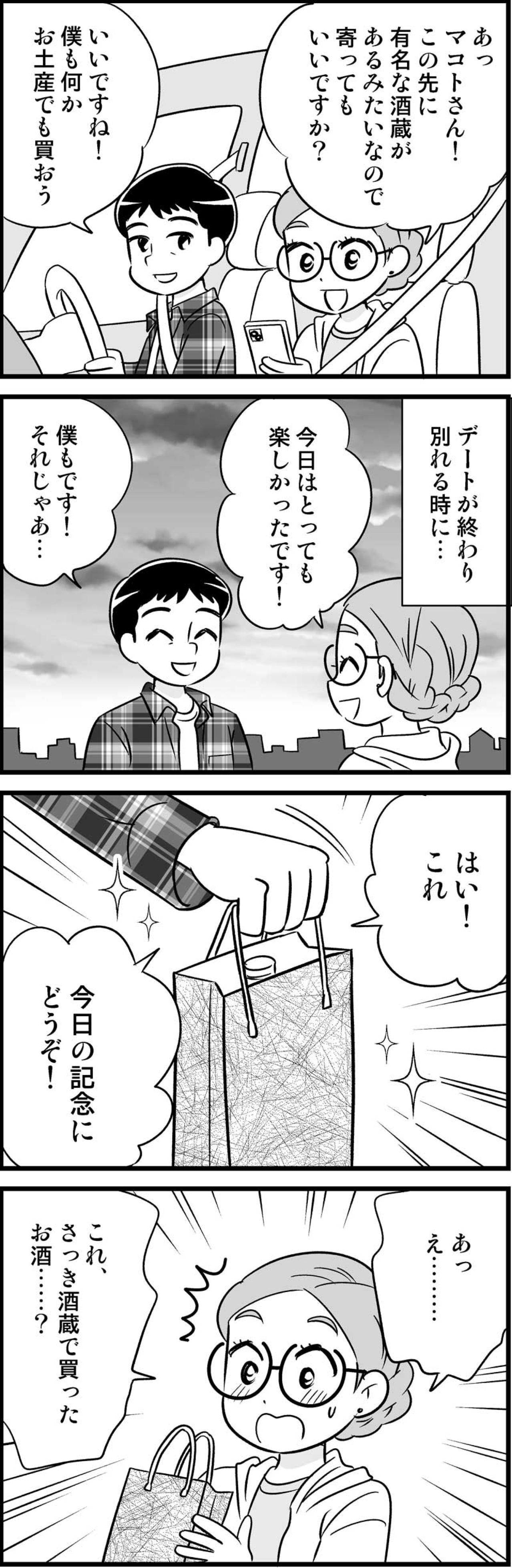 デートの別れ際に胸キュン！彼の意外な行動にドキッとした瞬間【オトナ婚#138】（画像2）