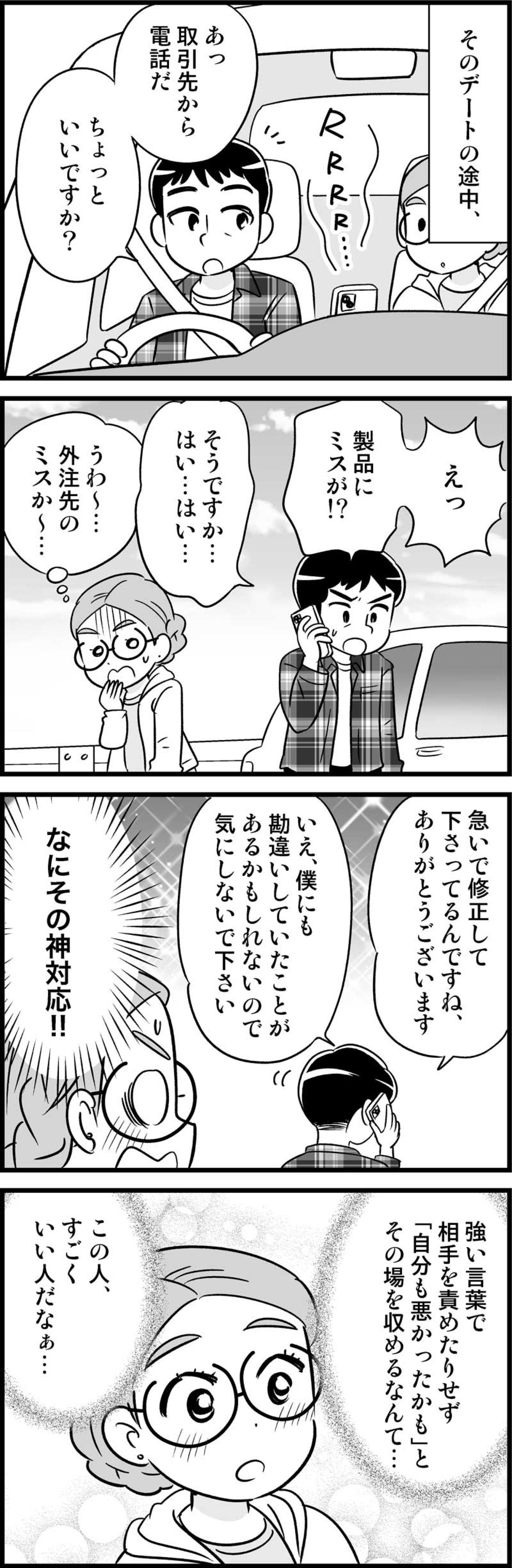 ロマンチックな時間が台無し？彼が取引先に見せた意外すぎる一面とは【オトナ婚#137】（画像3）