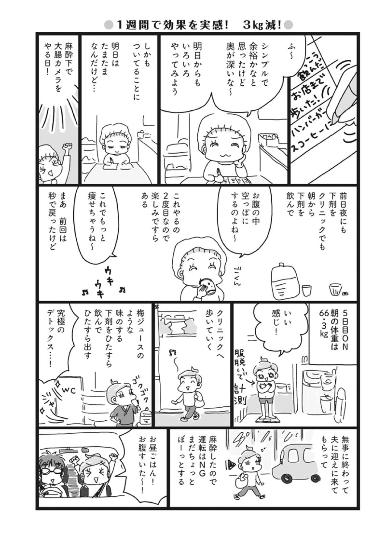 大腸カメラ後にまさかの暴走？NGな食事しちゃった時、どうする？【ダイエット挑戦マンガ#23】（画像2）
