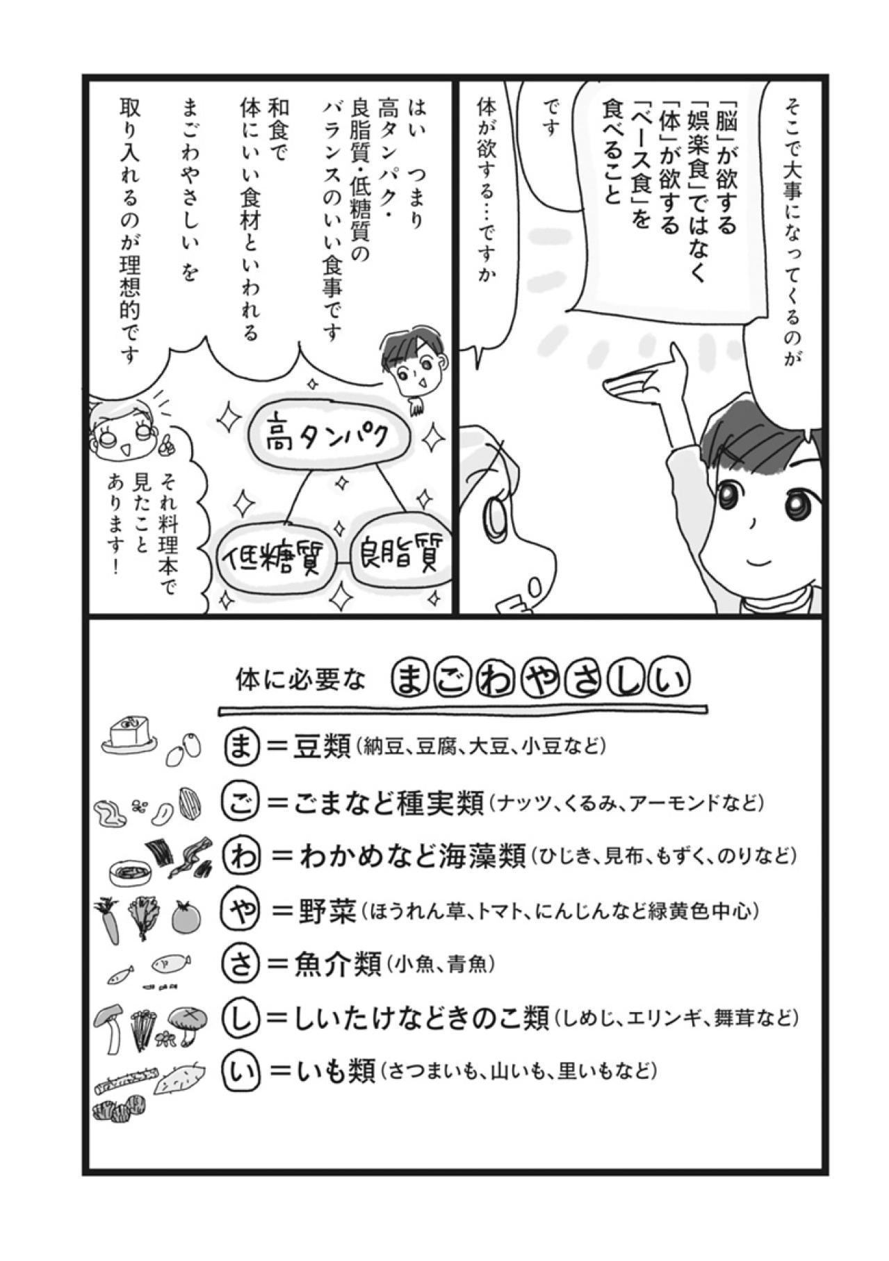 ダイエットを成功させる「まごわやさしい」とは？避けたいNG食品も【ダイエット挑戦マンガ#22】（画像2）
