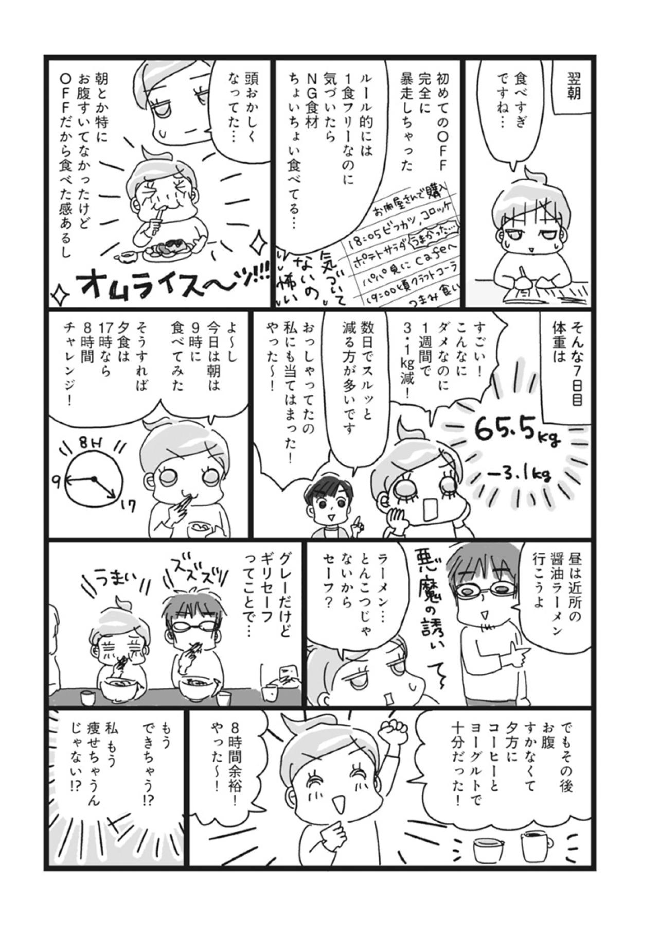 1週間で-3.1kg！？アラフィフでも＆爆食しても、ダイエット効果が出たそのワケ【ダイエット挑戦マンガ#24】（画像3）