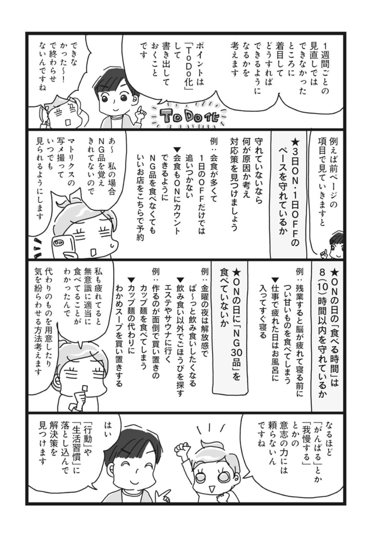 アラフィフでも無理なく痩せる！くじけそうな時の自分のほめ方・やり直し方【ダイエット挑戦マンガ#25】（画像4）